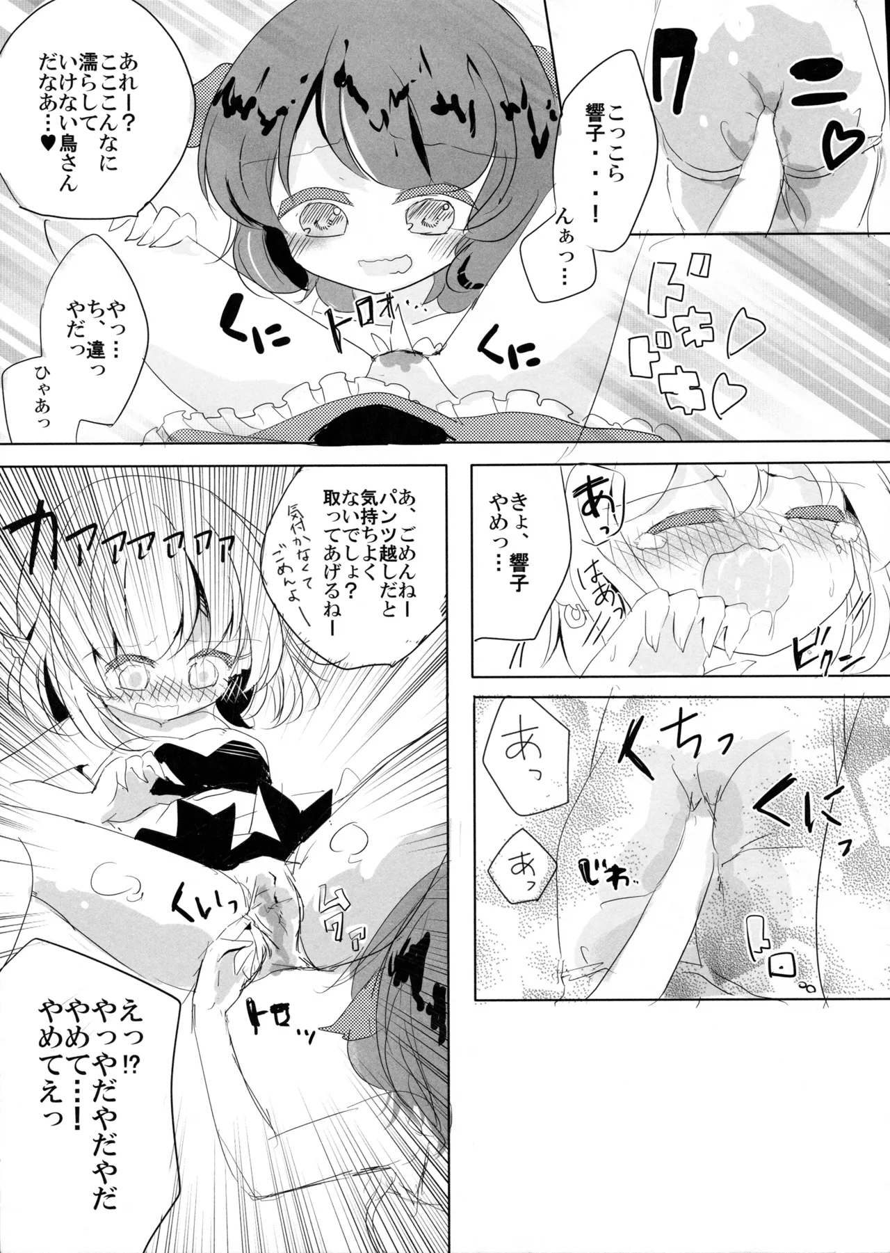 鳥獣ライブアフター Page.10