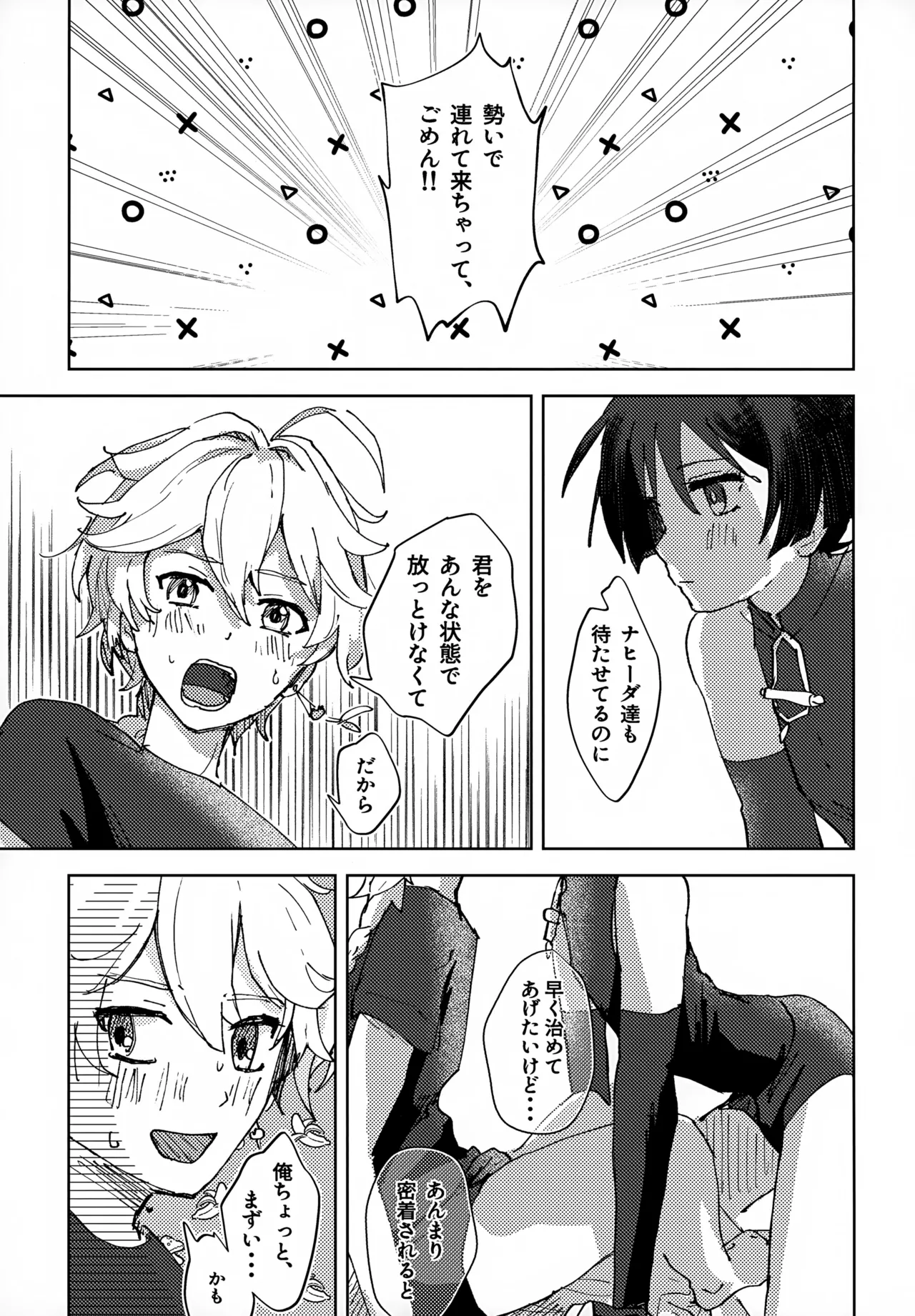 オーバードーズ・オーバーヒート Page.14