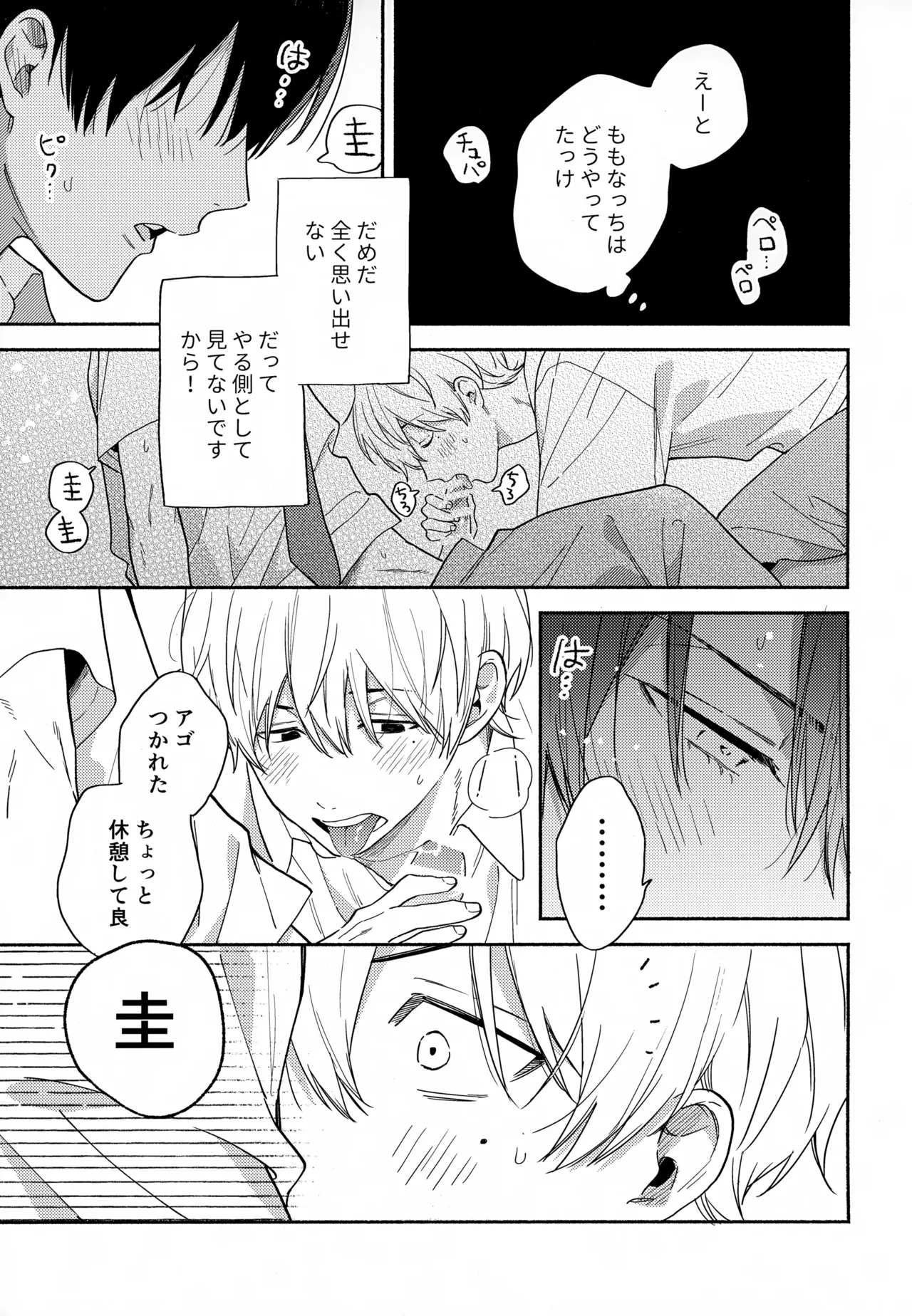 愛しの幼なじみから逃げられない Page.18