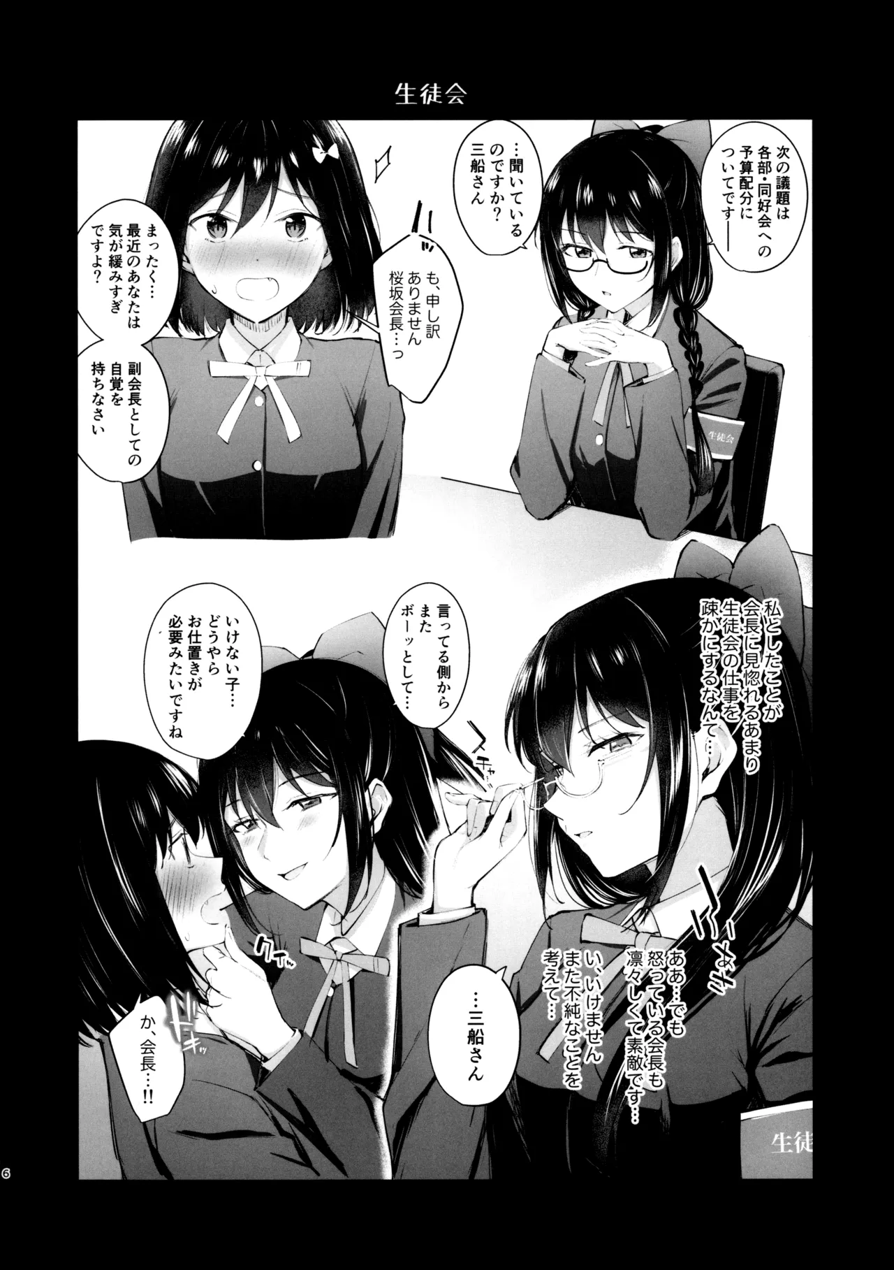 虹色劇場へようこそ♡ Page.5