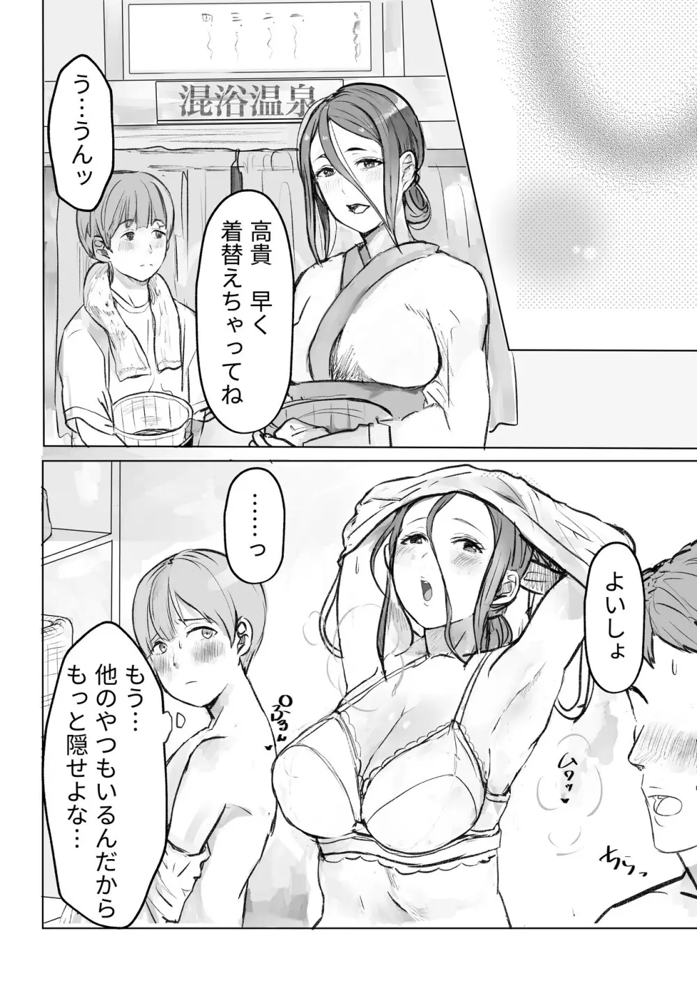 僕の母さんにエロいことするなんて～混浴温泉編～ Page.1