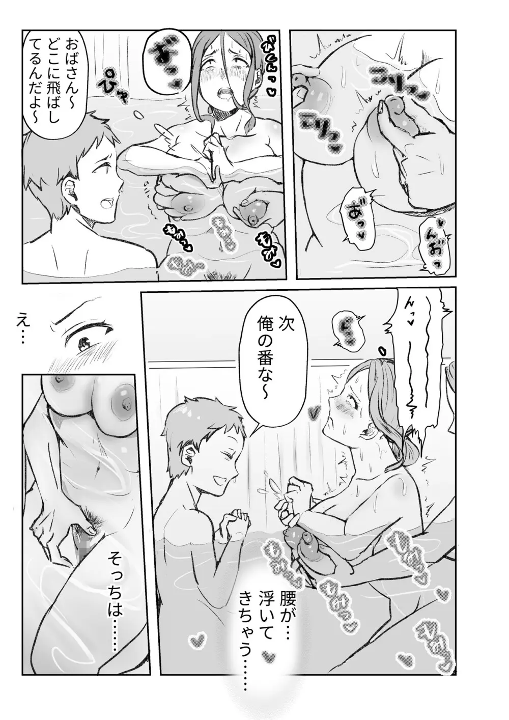 僕の母さんにエロいことするなんて～混浴温泉編～ Page.10