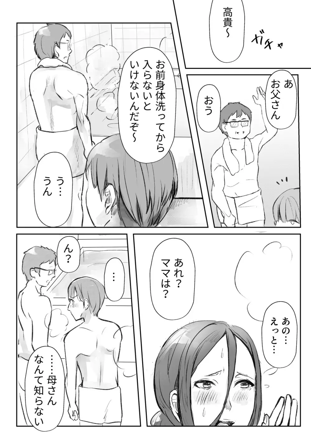 僕の母さんにエロいことするなんて～混浴温泉編～ Page.5