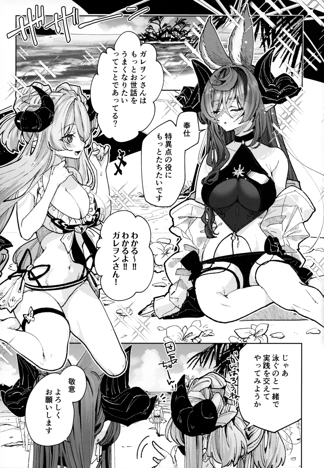 お世話Lv250HELL!! Page.4