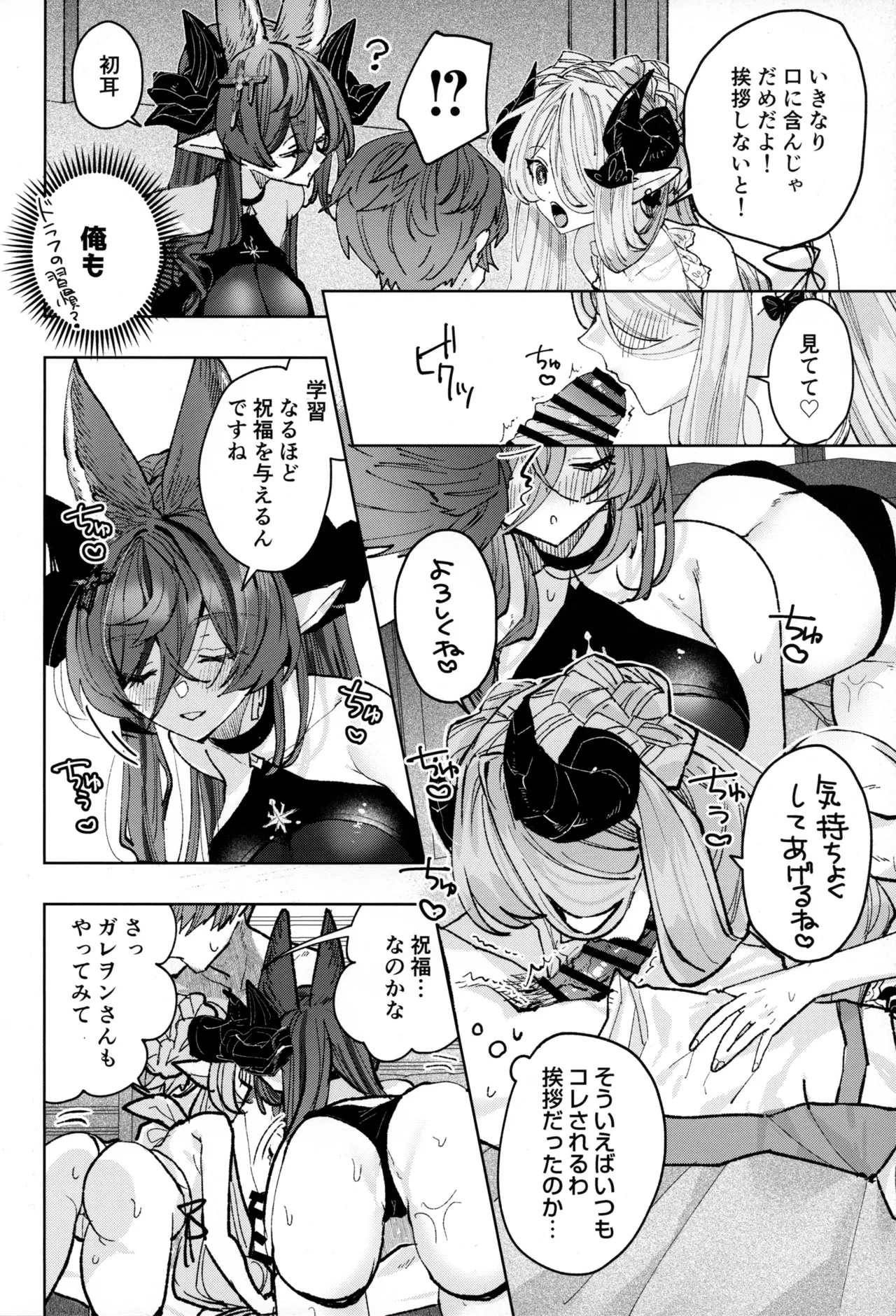 お世話Lv250HELL!! Page.9