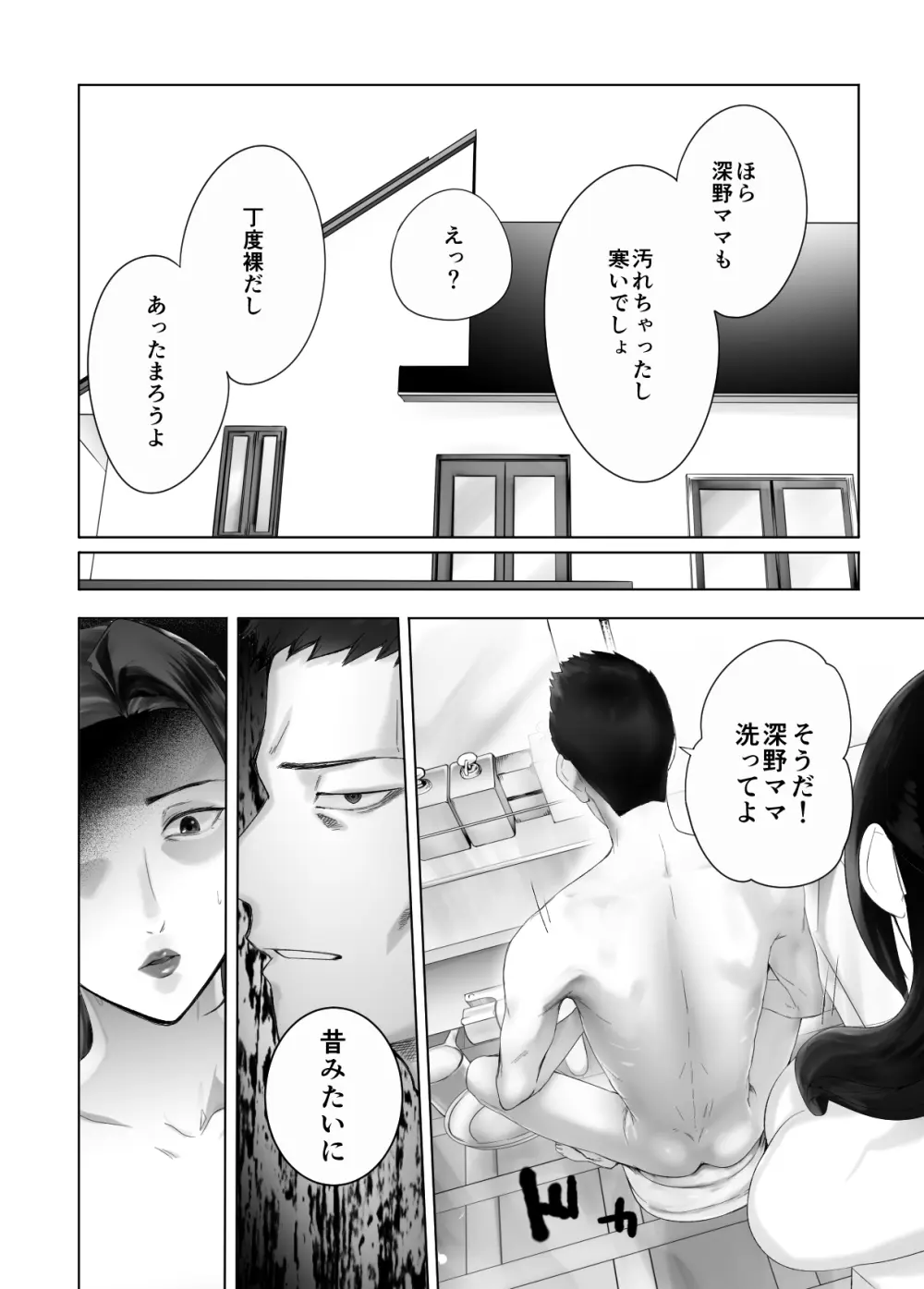 幼なじみがママとヤっています。13 Page.24