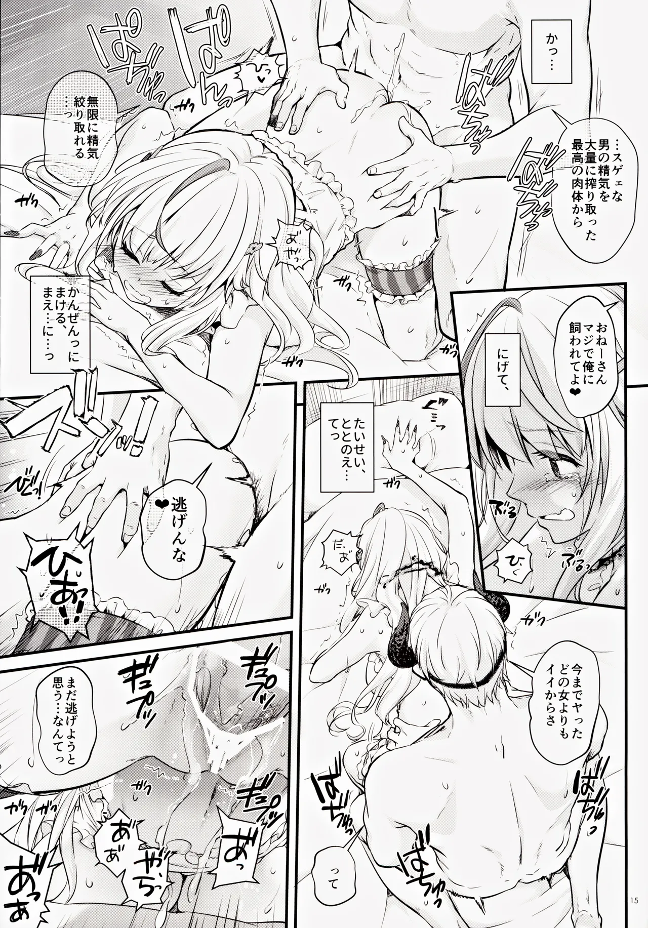 絶対に勝てないサキュバスちゃん Page.14