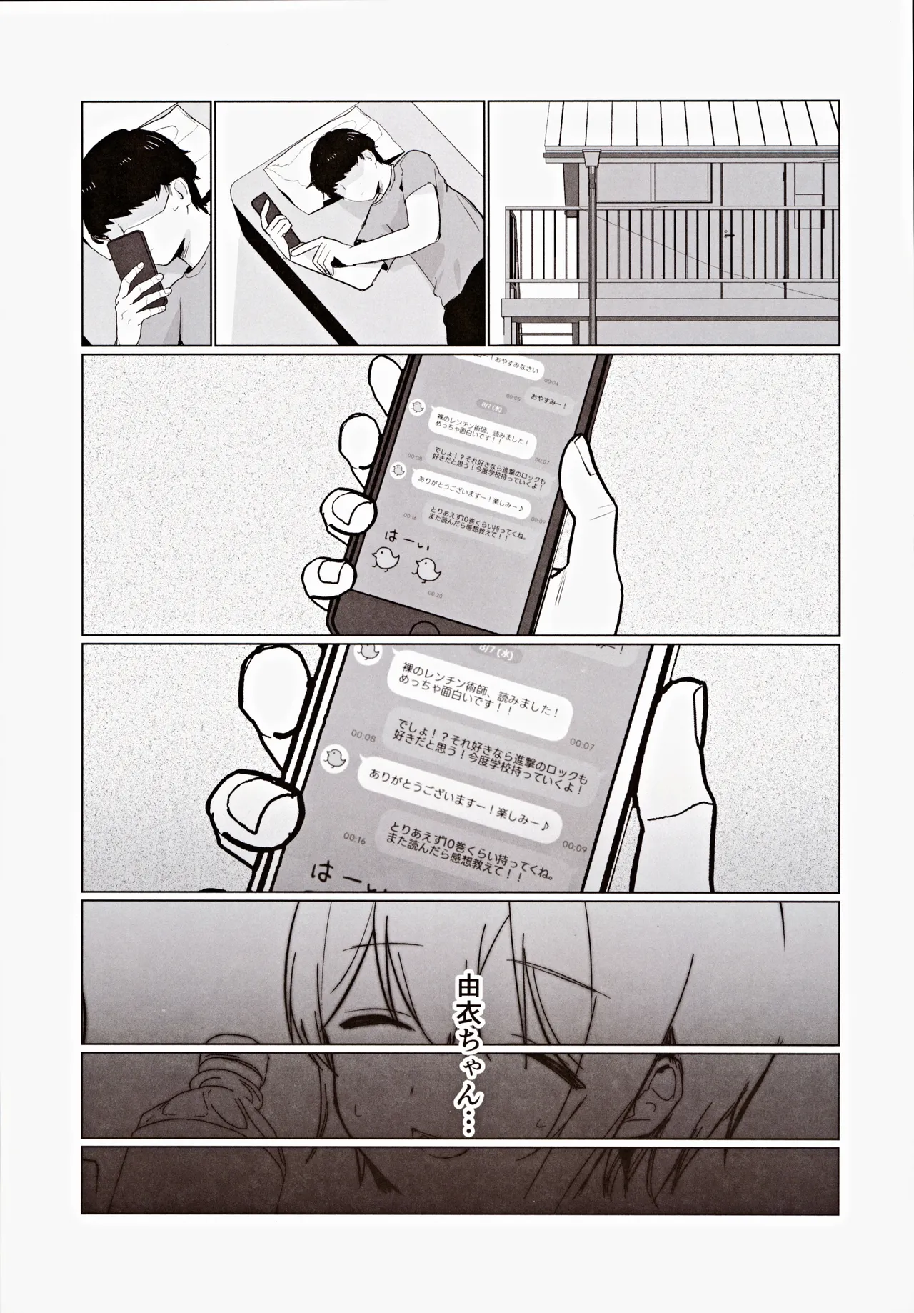 センパイ、もっとちくびでイかせてください!~ボクらは秘密でできている~ Page.14