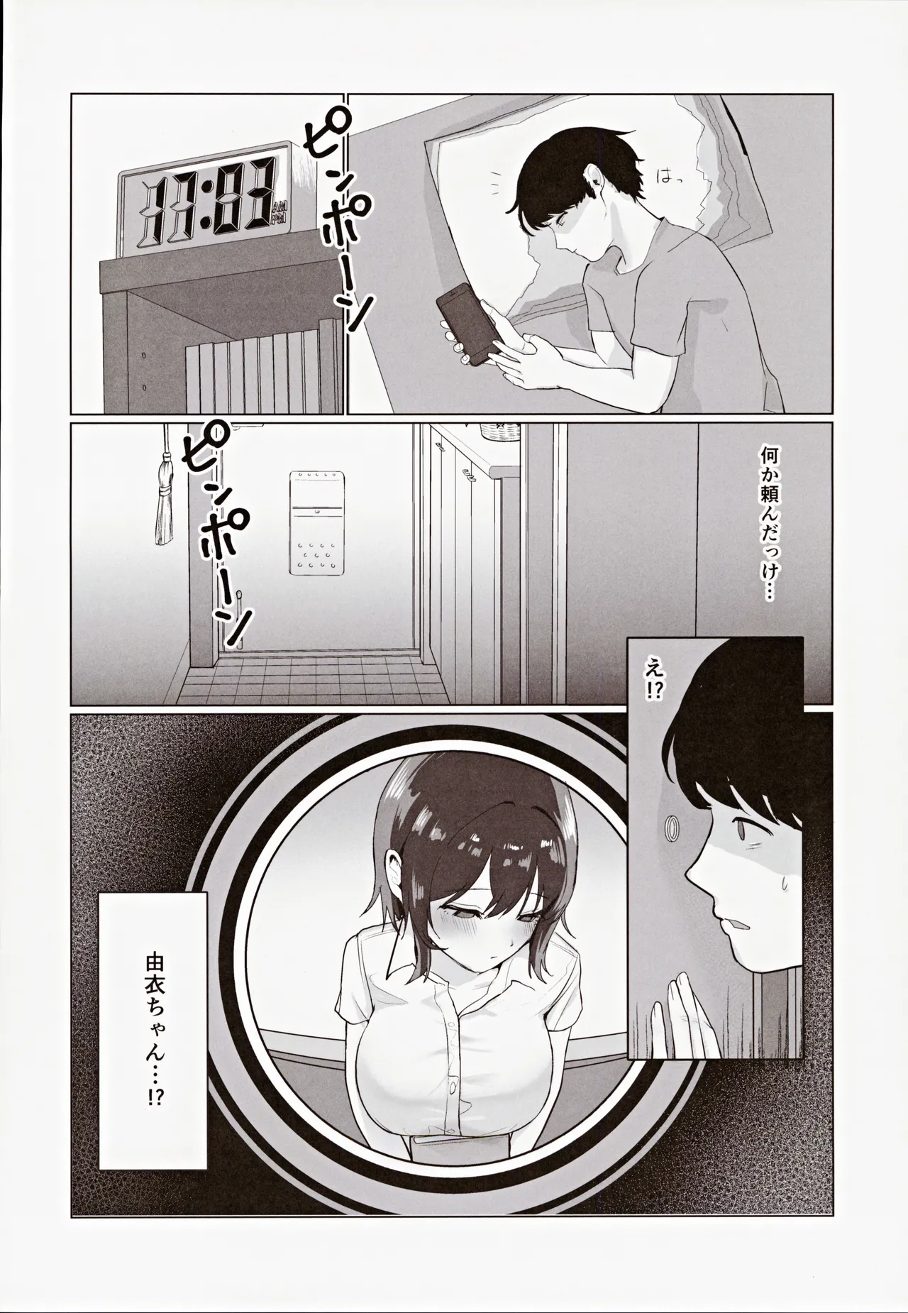 センパイ、もっとちくびでイかせてください!~ボクらは秘密でできている~ Page.15