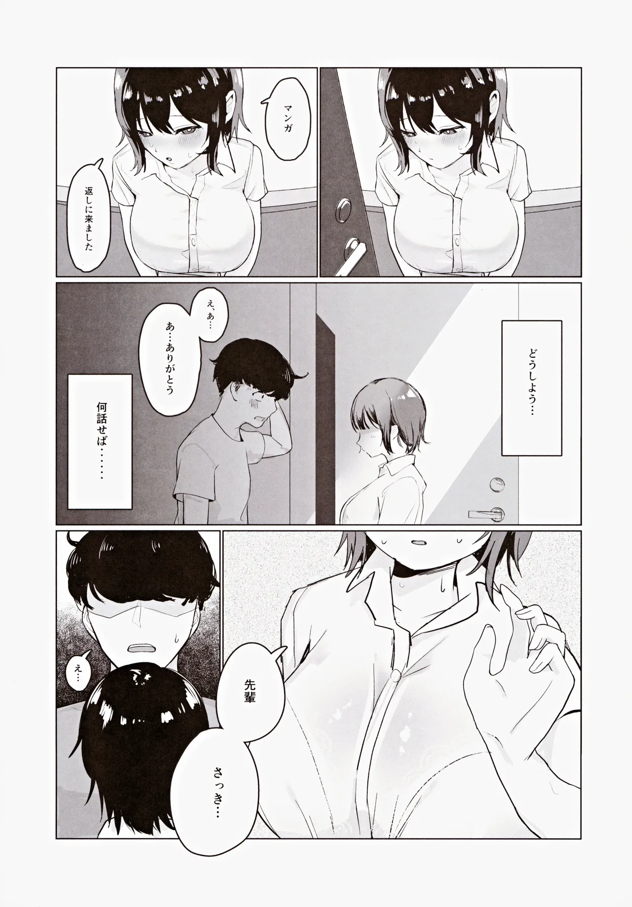 センパイ、もっとちくびでイかせてください!~ボクらは秘密でできている~ Page.16