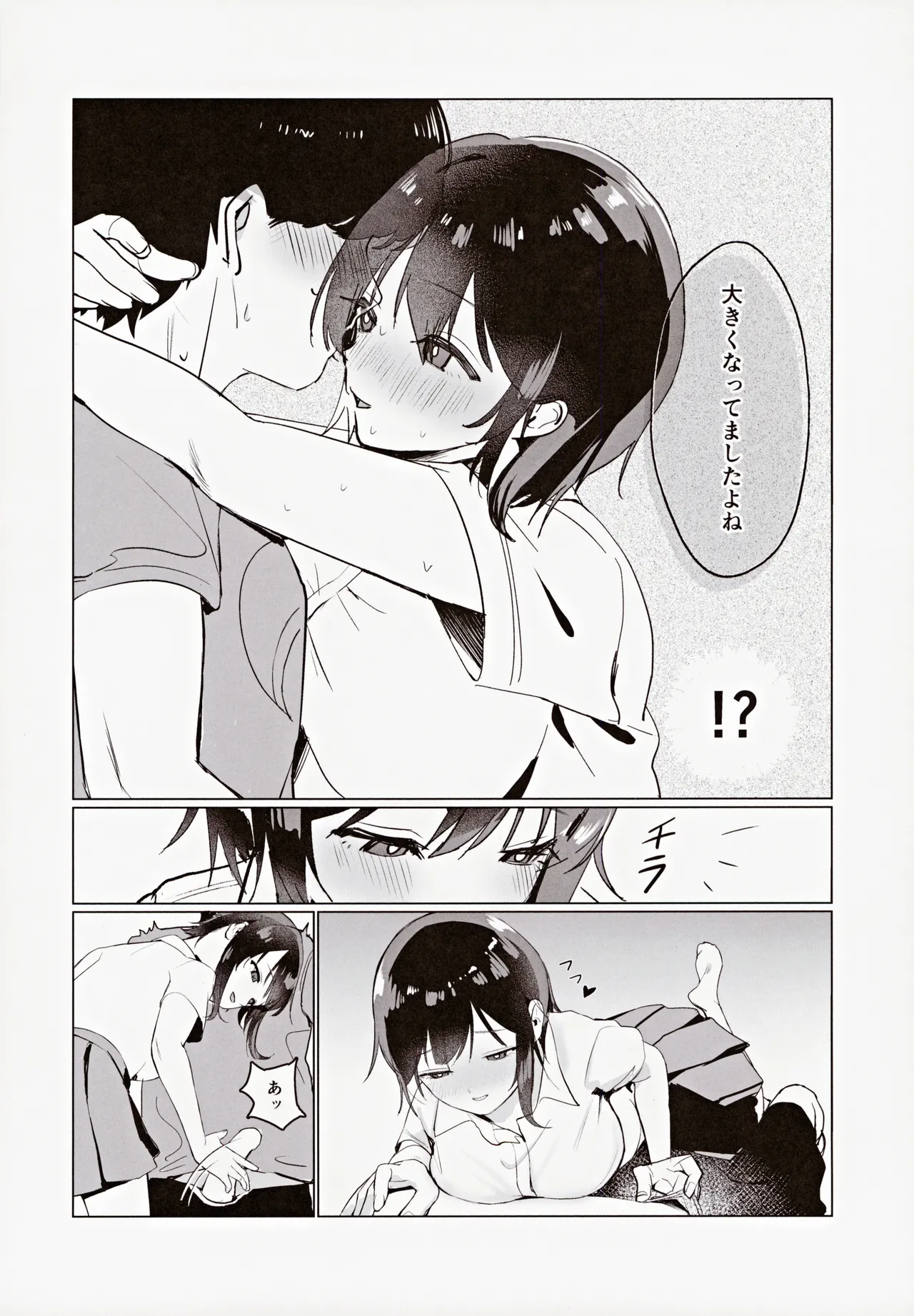 センパイ、もっとちくびでイかせてください!~ボクらは秘密でできている~ Page.17
