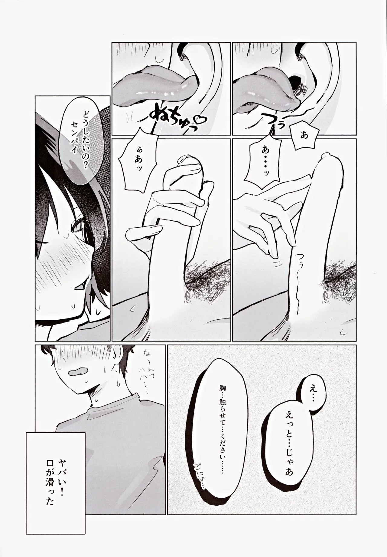 センパイ、もっとちくびでイかせてください!~ボクらは秘密でできている~ Page.18