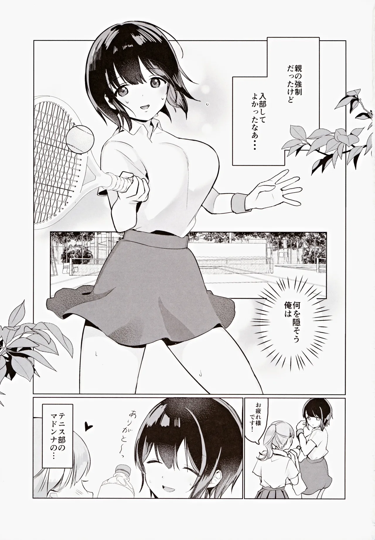 センパイ、もっとちくびでイかせてください!~ボクらは秘密でできている~ Page.2