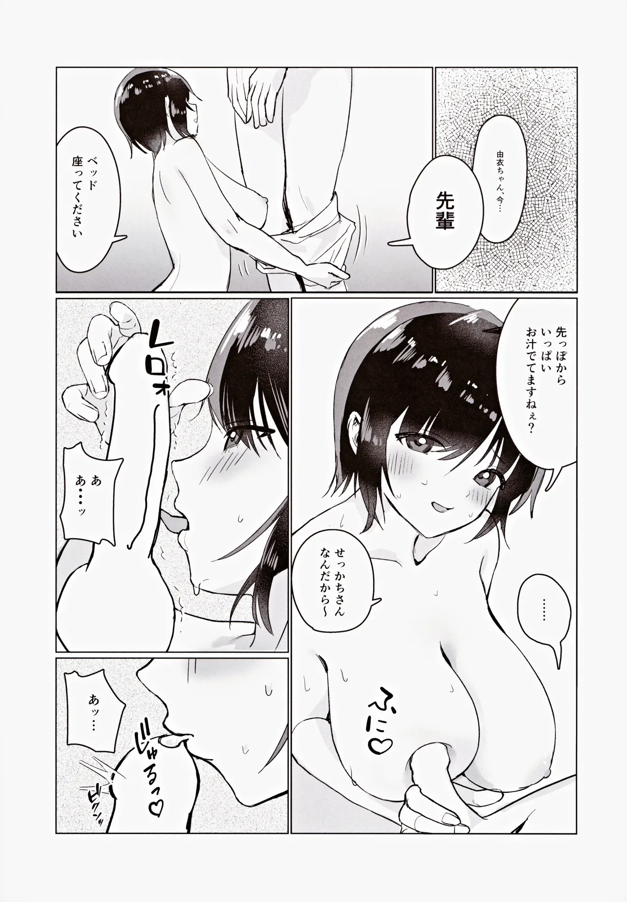 センパイ、もっとちくびでイかせてください!~ボクらは秘密でできている~ Page.24