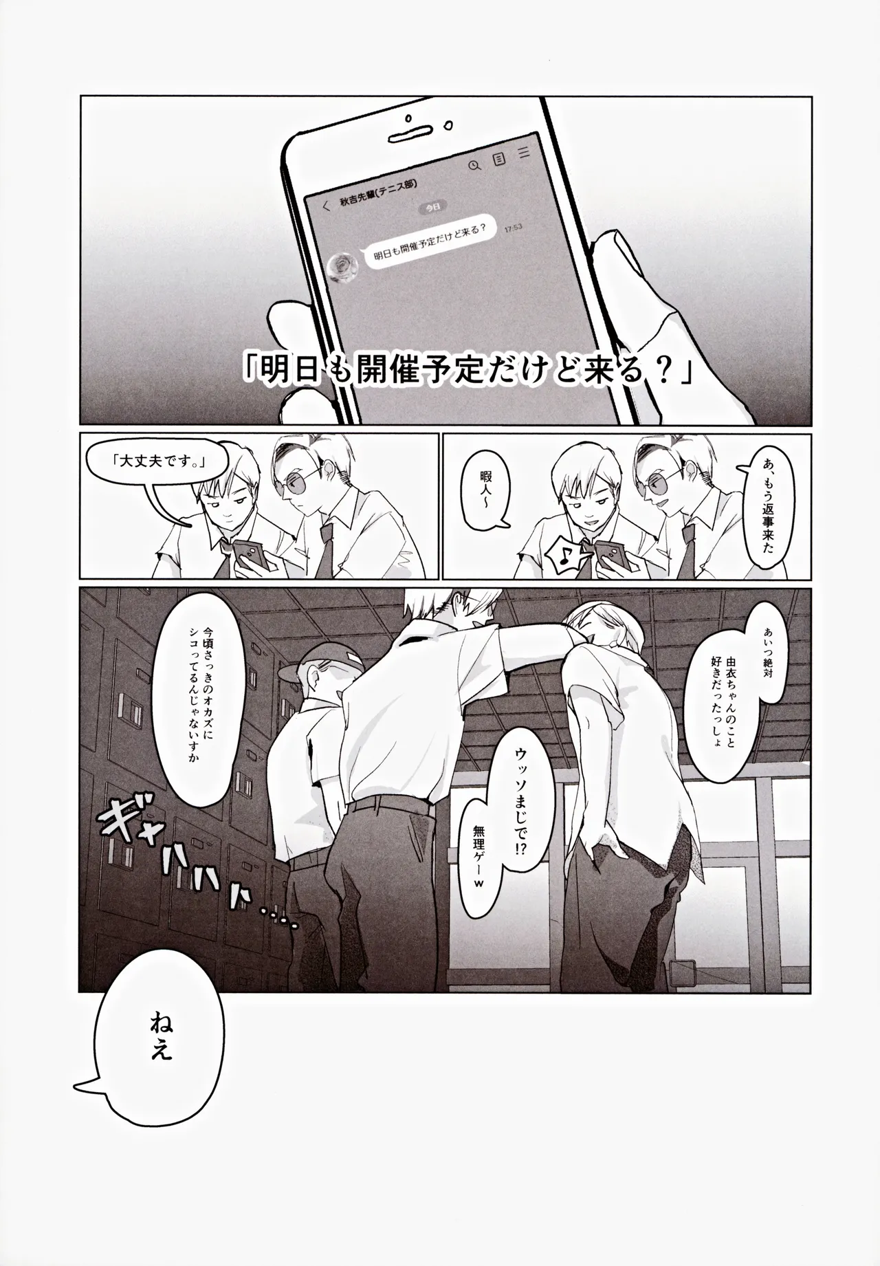 センパイ、もっとちくびでイかせてください!~ボクらは秘密でできている~ Page.32