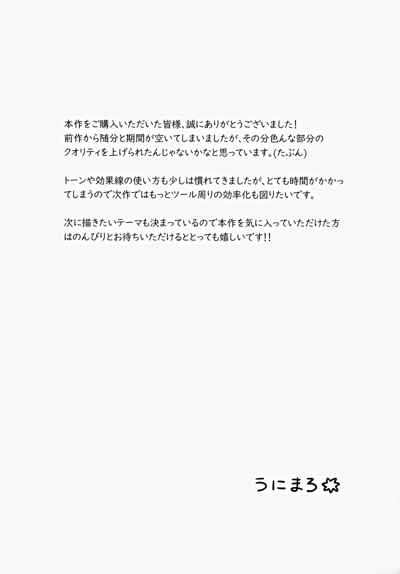 センパイ、もっとちくびでイかせてください!~ボクらは秘密でできている~ Page.34