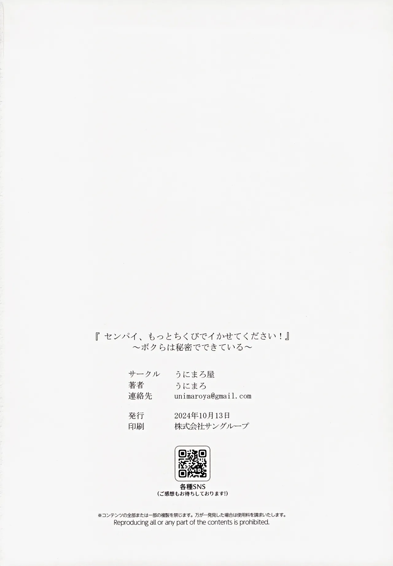センパイ、もっとちくびでイかせてください!~ボクらは秘密でできている~ Page.35
