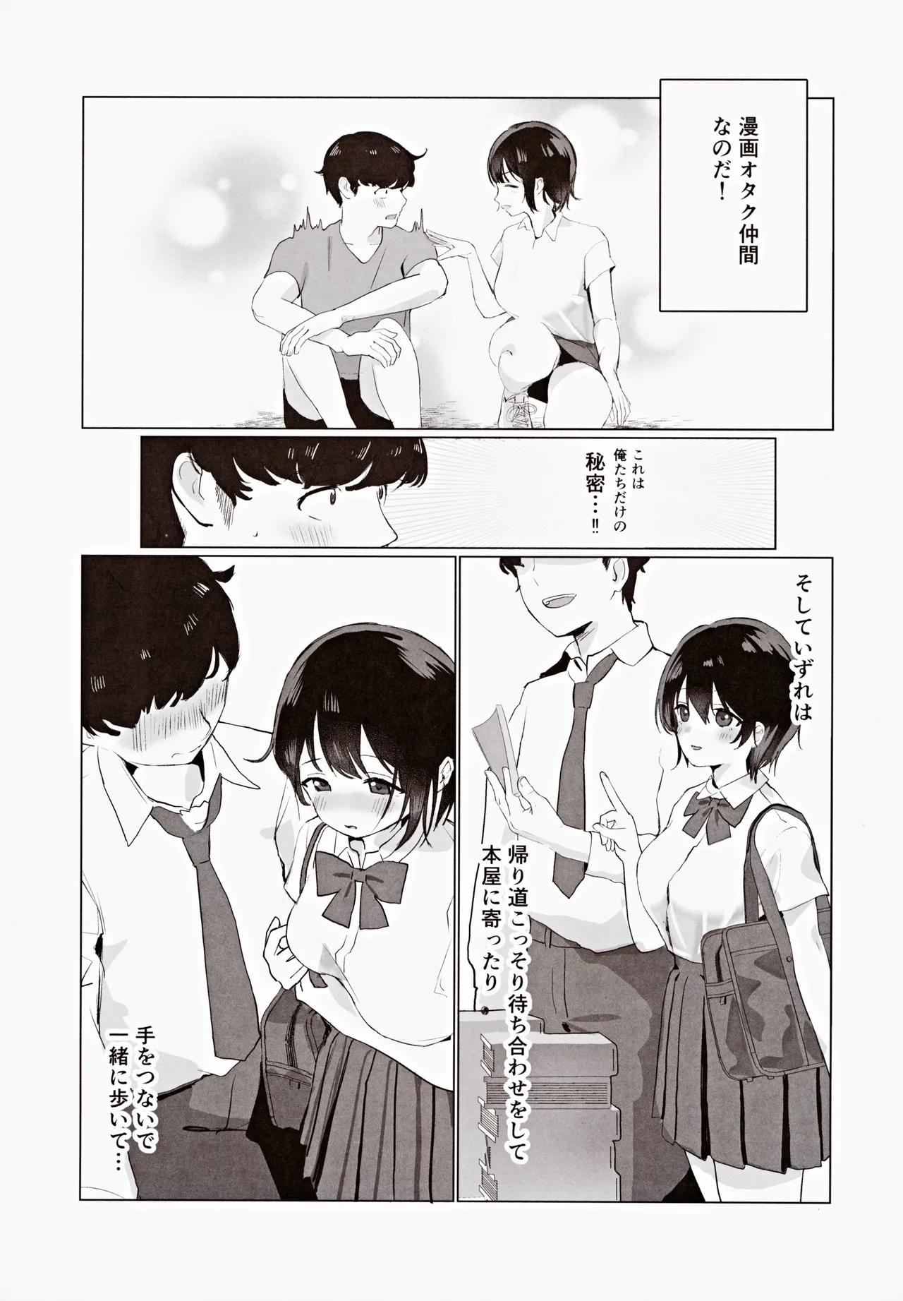 センパイ、もっとちくびでイかせてください!~ボクらは秘密でできている~ Page.4