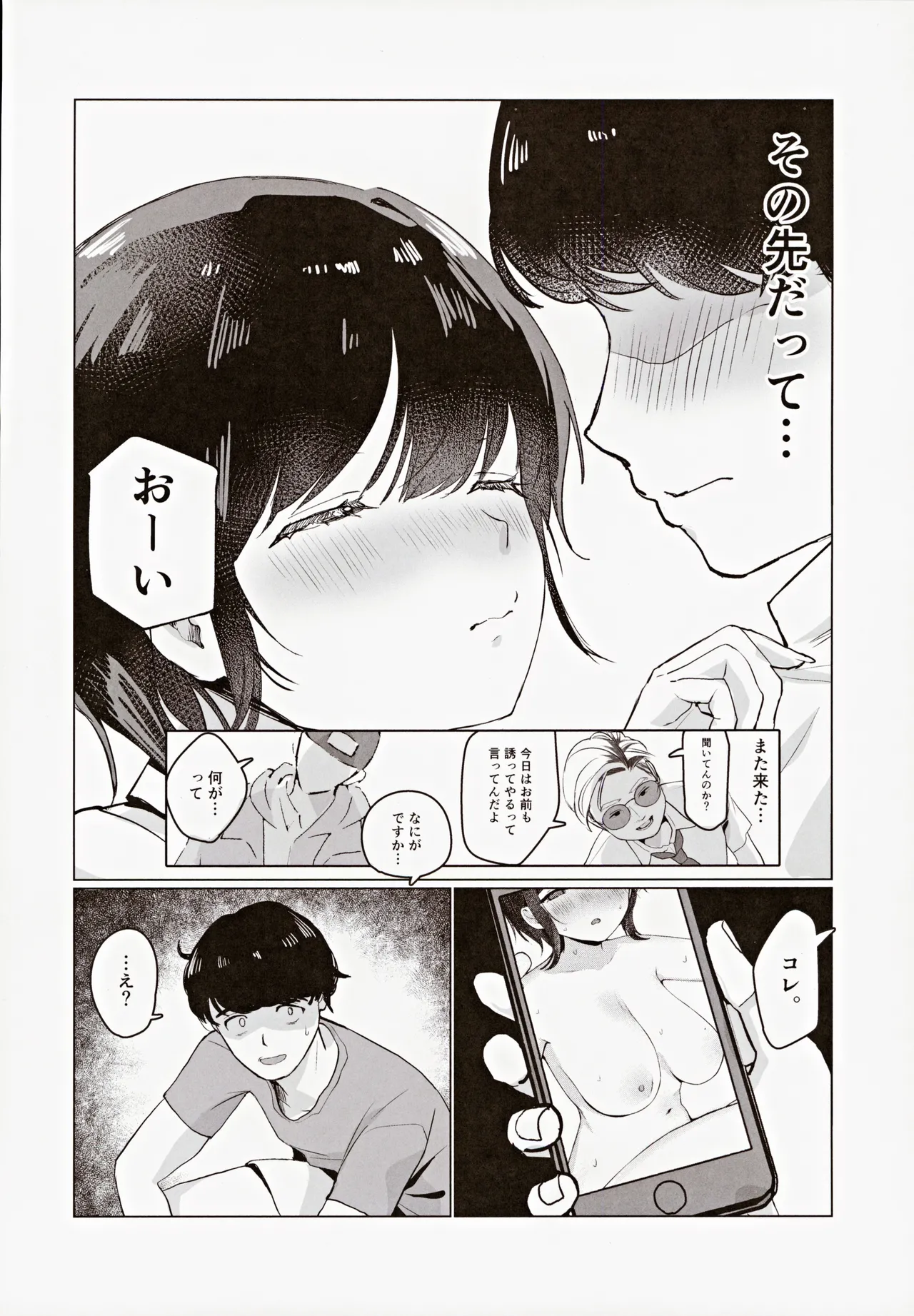 センパイ、もっとちくびでイかせてください!~ボクらは秘密でできている~ Page.5