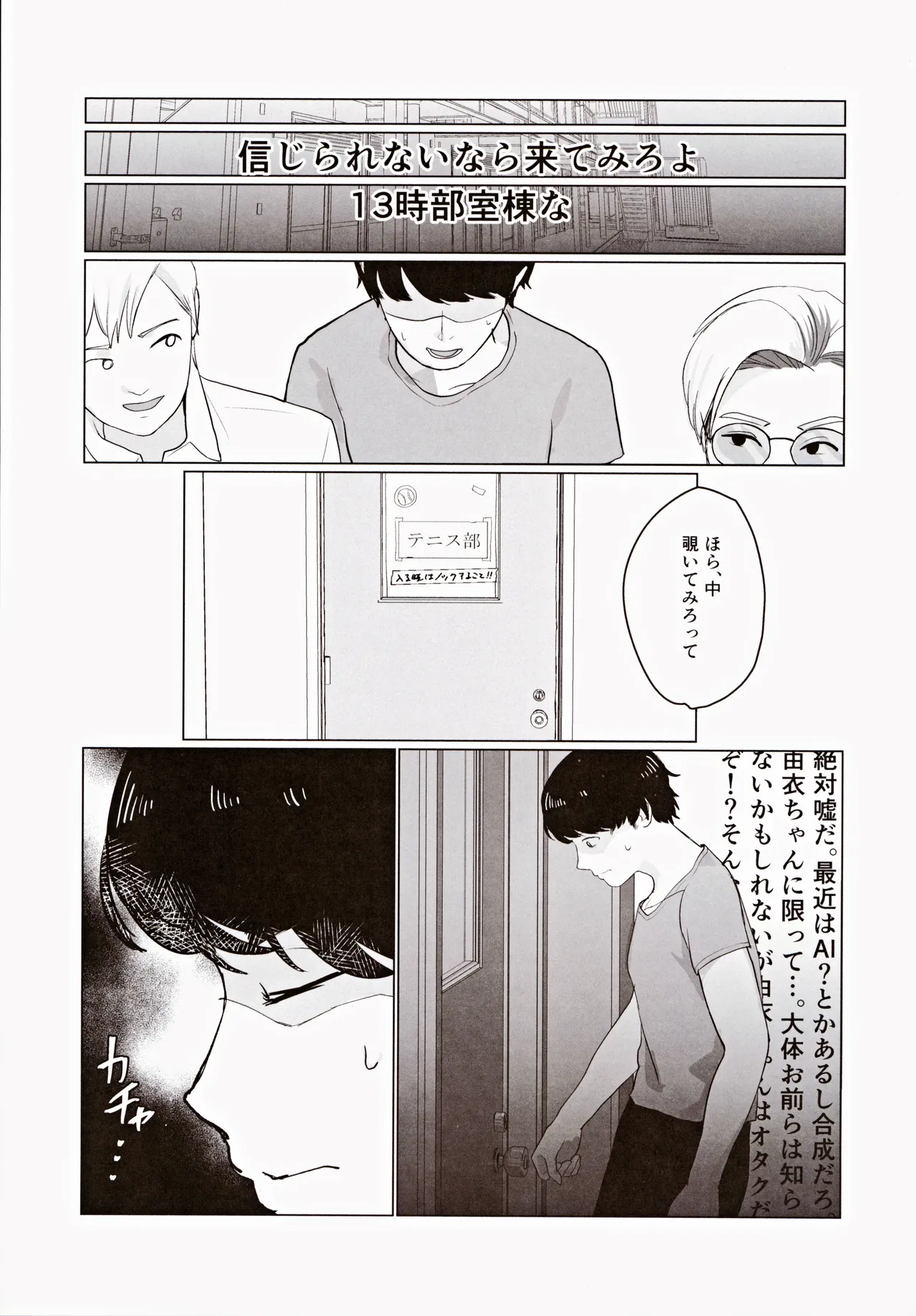 センパイ、もっとちくびでイかせてください!~ボクらは秘密でできている~ Page.6