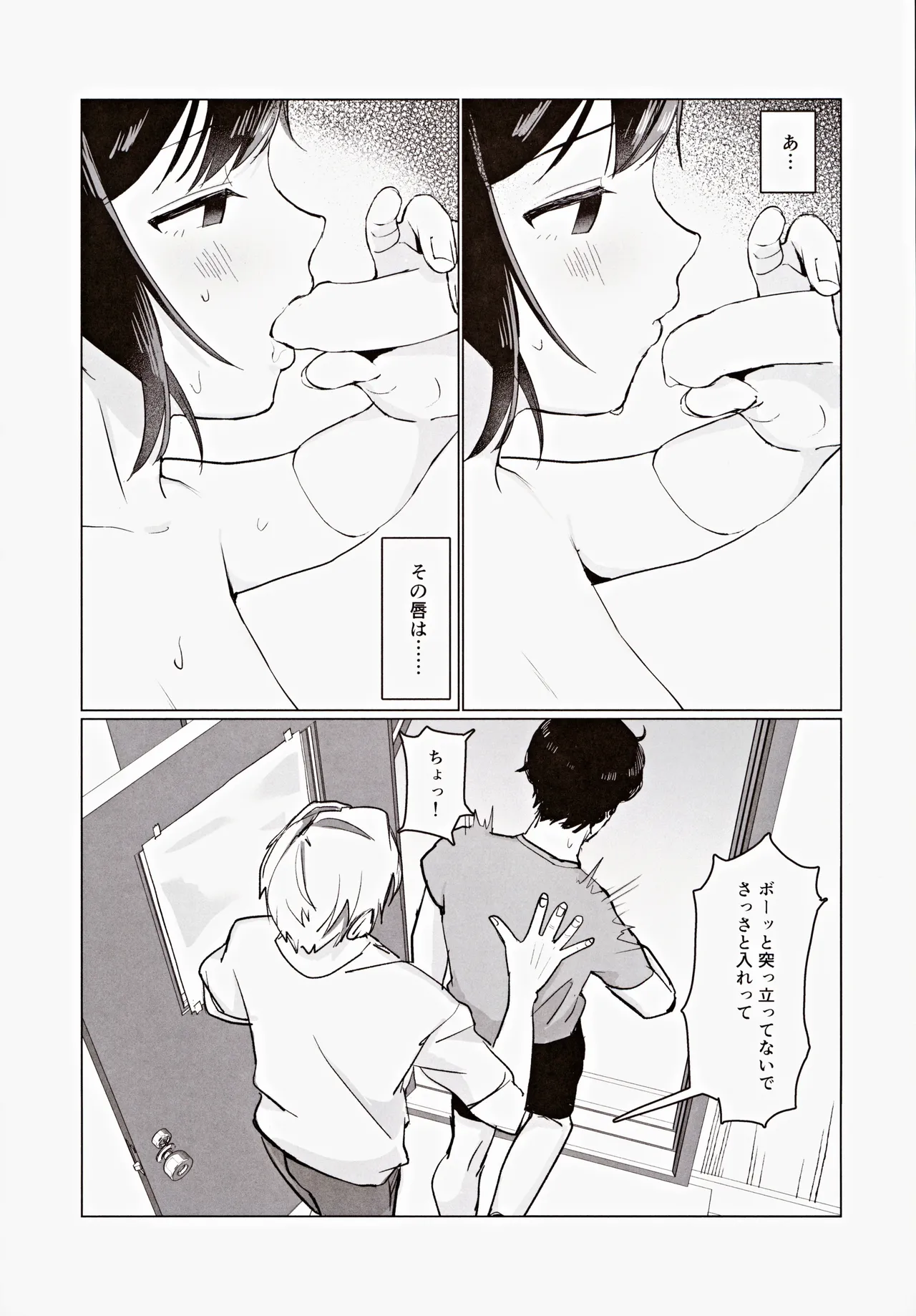 センパイ、もっとちくびでイかせてください!~ボクらは秘密でできている~ Page.8