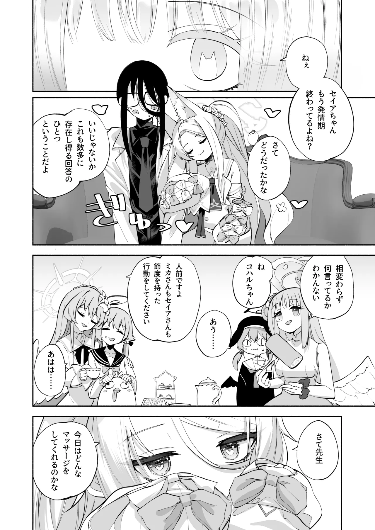 まどろみカスタード Page.41