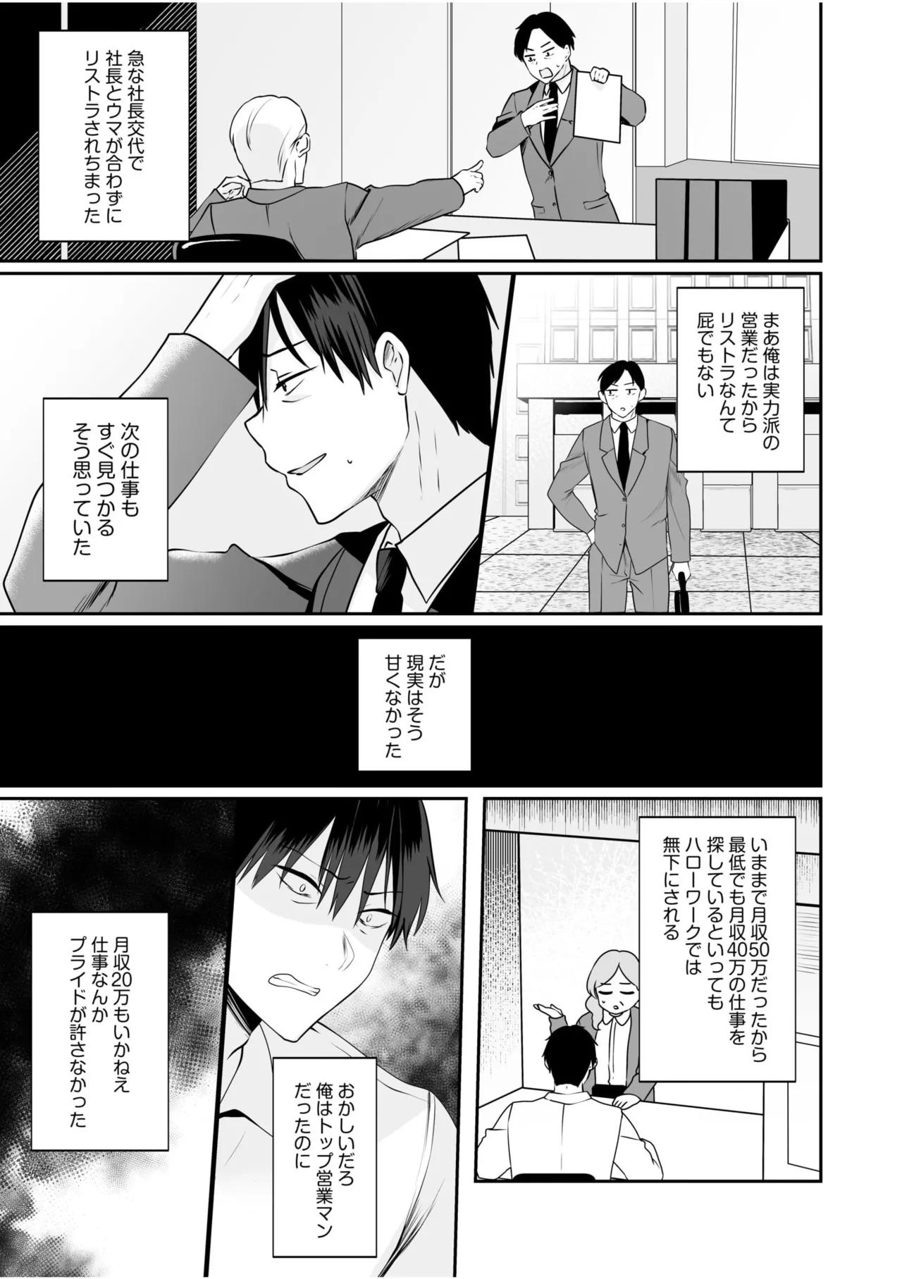 バレなきゃいいと思ってた～大嫌いな陰キャニートといつでもどこでも変態SEX～ Page.104