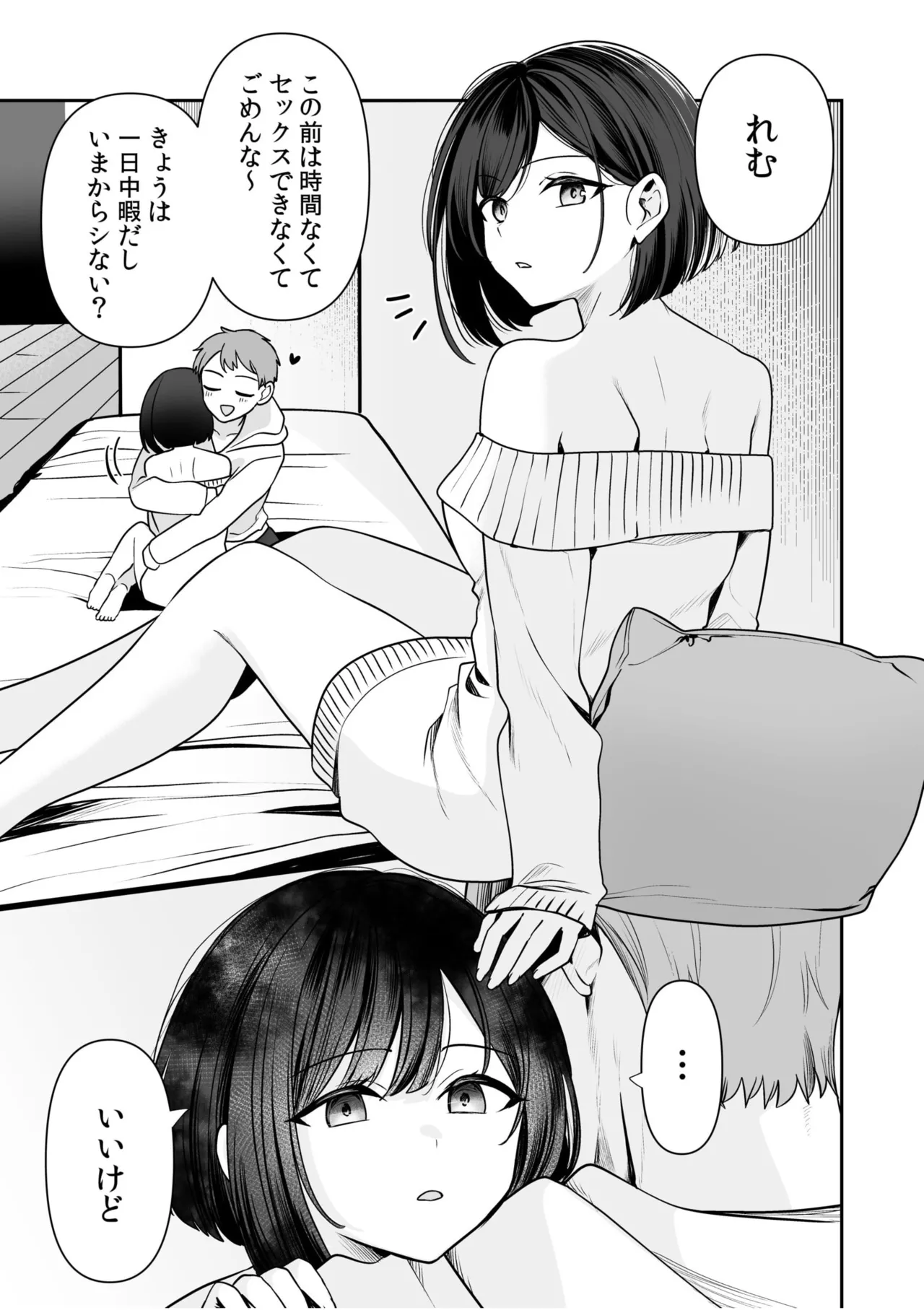 バレなきゃいいと思ってた～大嫌いな陰キャニートといつでもどこでも変態SEX～ Page.111