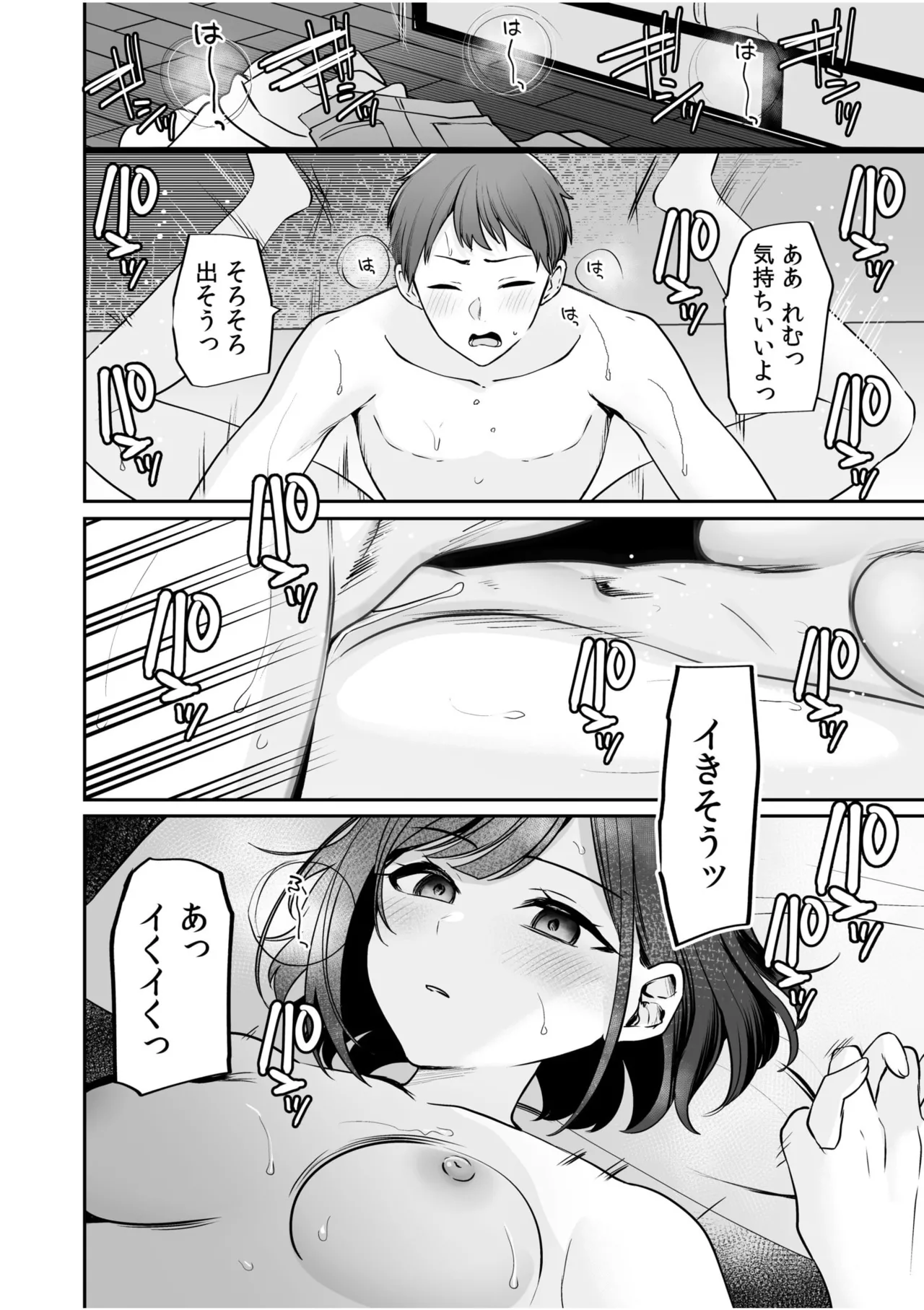 バレなきゃいいと思ってた～大嫌いな陰キャニートといつでもどこでも変態SEX～ Page.112