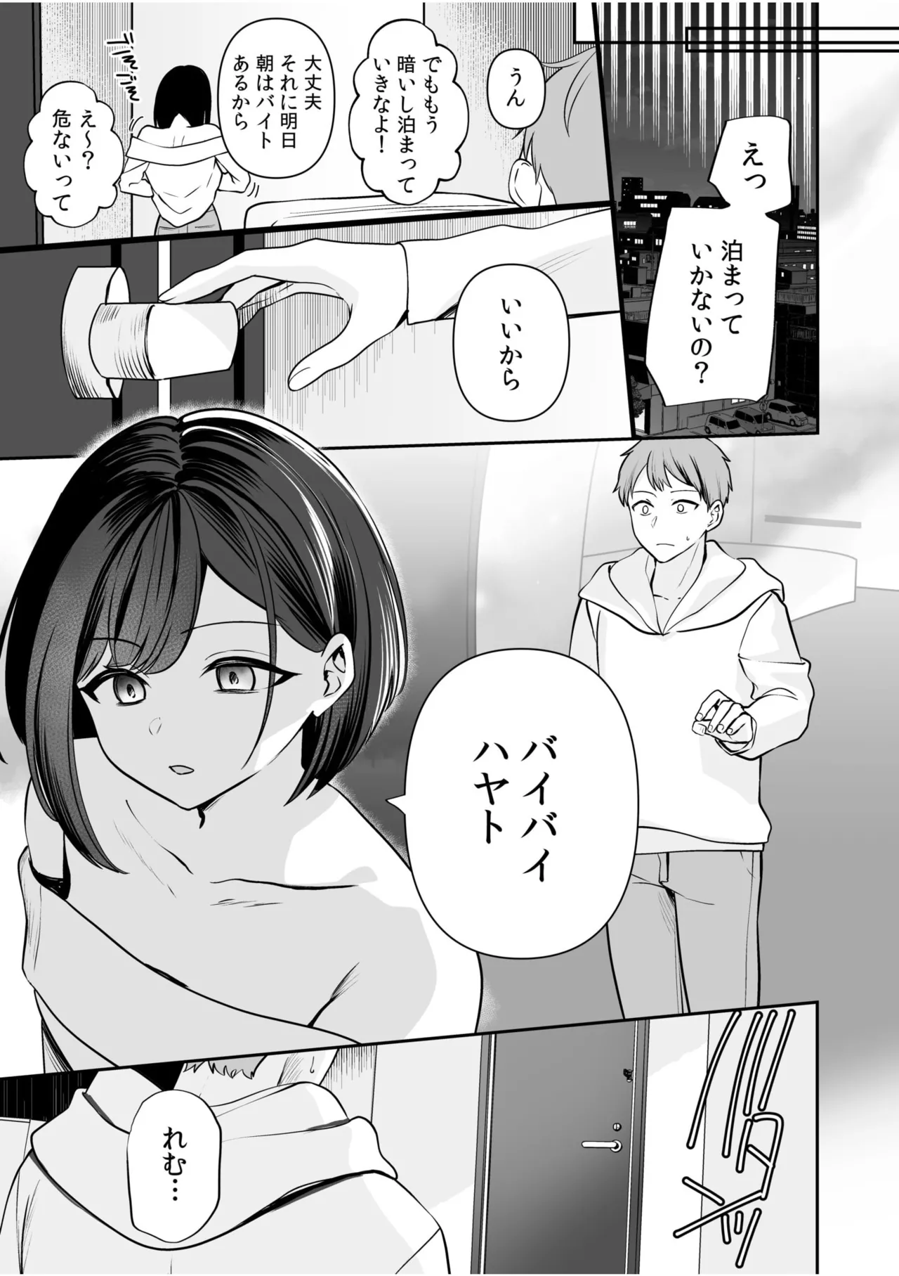 バレなきゃいいと思ってた～大嫌いな陰キャニートといつでもどこでも変態SEX～ Page.117