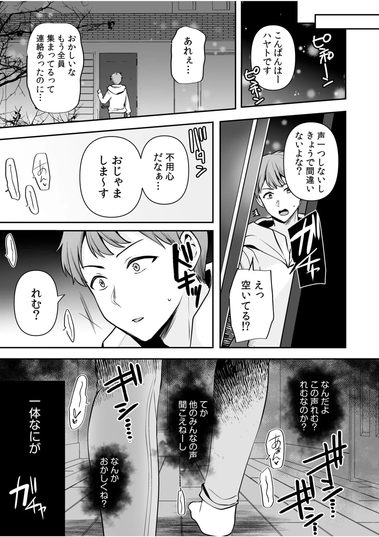 バレなきゃいいと思ってた～大嫌いな陰キャニートといつでもどこでも変態SEX～ Page.119