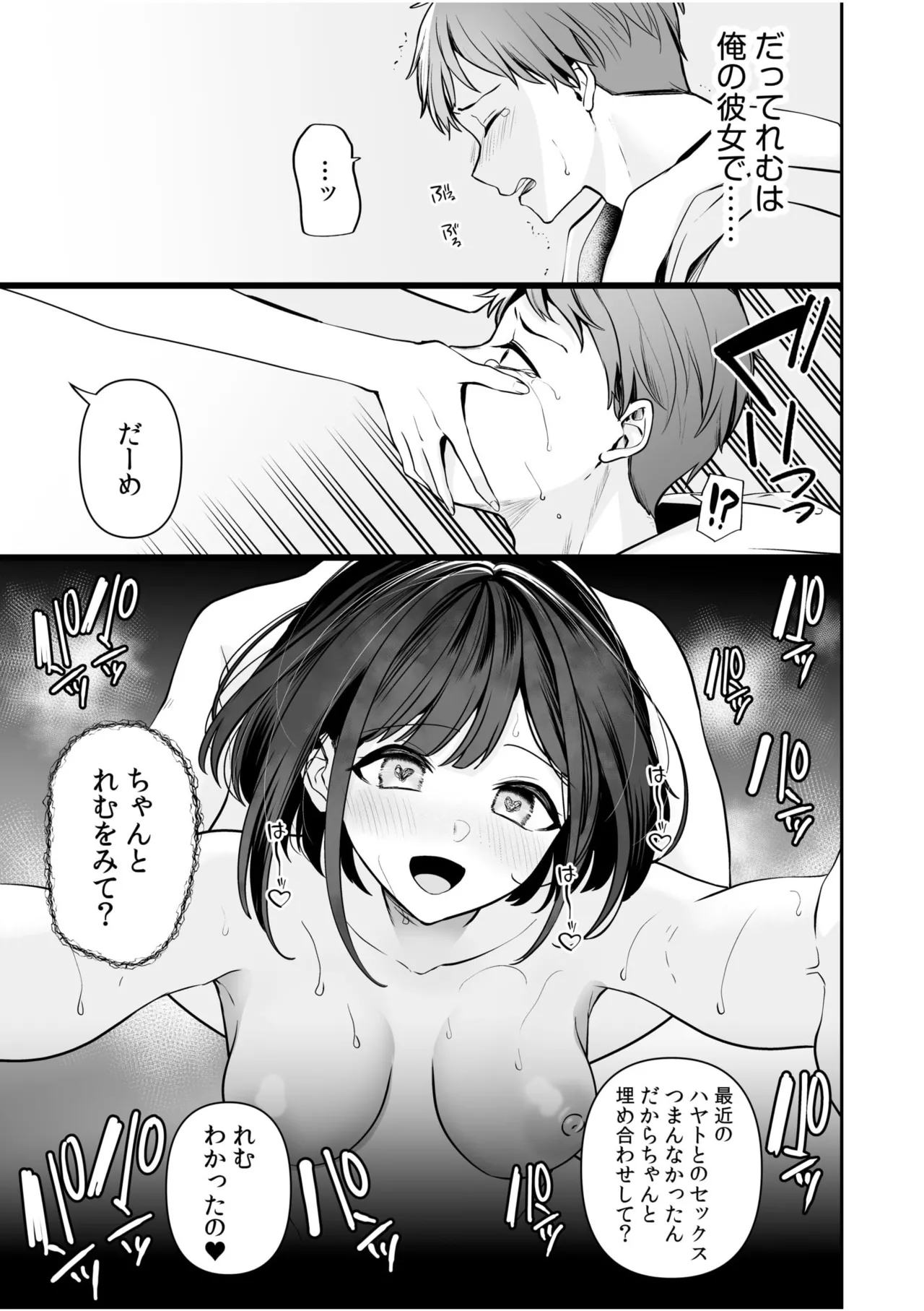 バレなきゃいいと思ってた～大嫌いな陰キャニートといつでもどこでも変態SEX～ Page.127