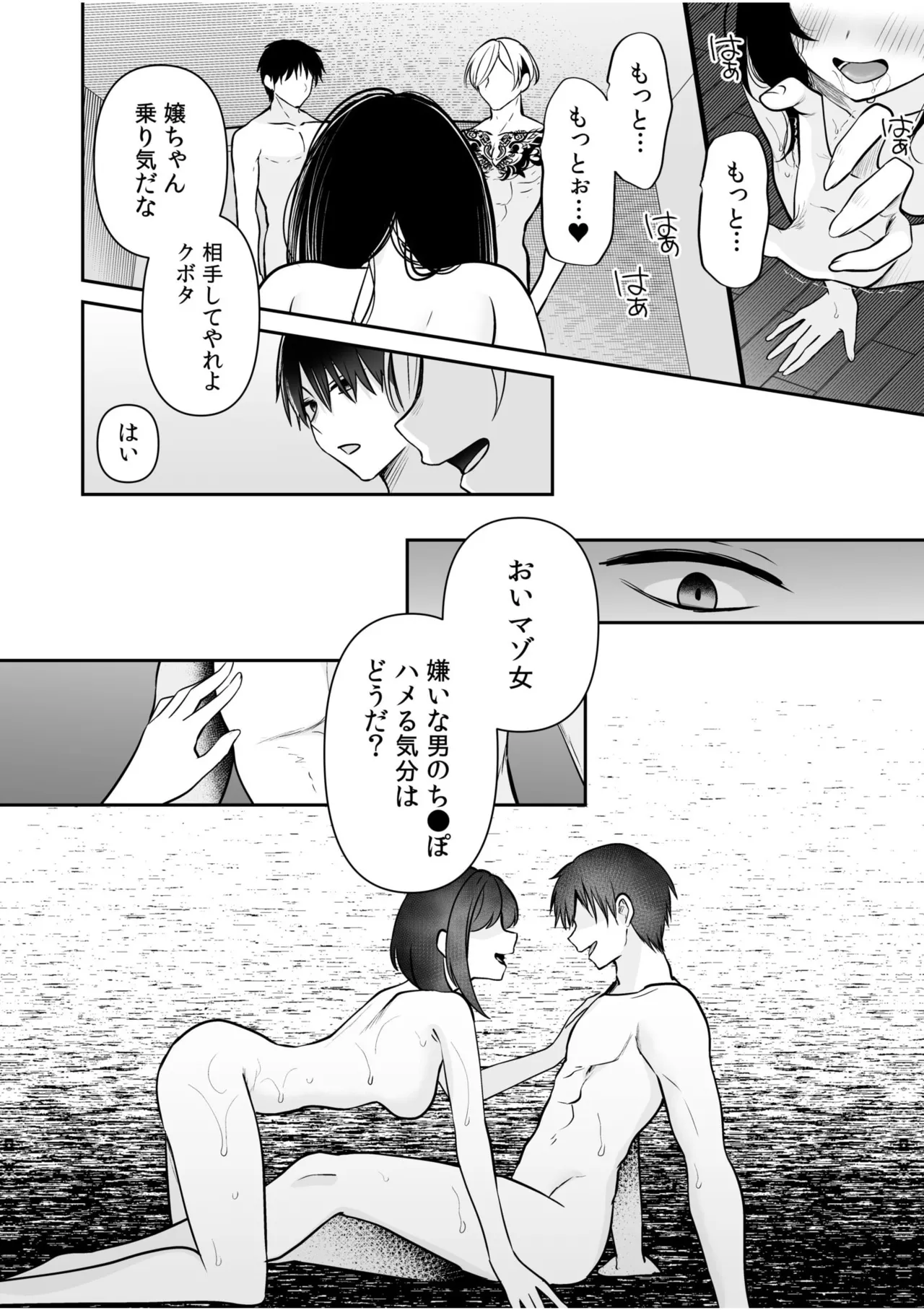 バレなきゃいいと思ってた～大嫌いな陰キャニートといつでもどこでも変態SEX～ Page.151