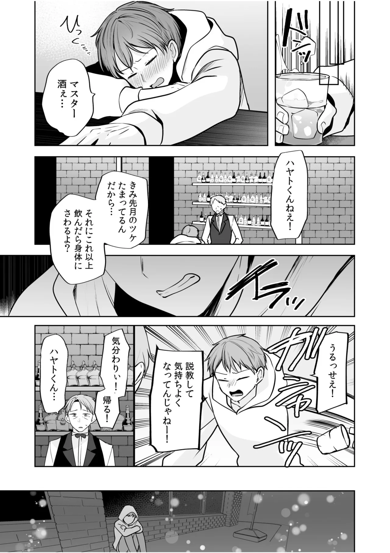 バレなきゃいいと思ってた～大嫌いな陰キャニートといつでもどこでも変態SEX～ Page.160