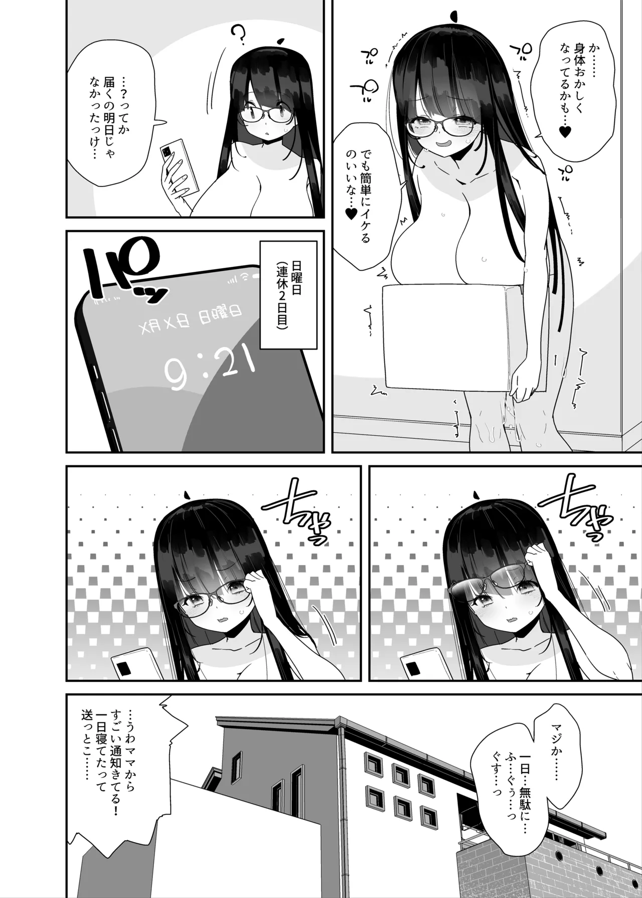 ドスケベ巨乳女子が家族のいない連休にひたすらオナニーしまくる話 Page.5