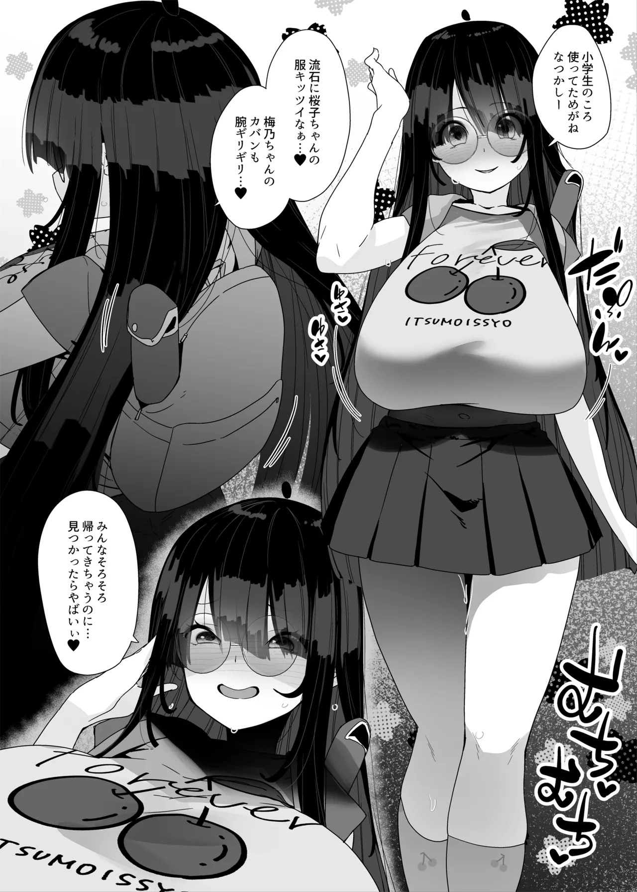 ドスケベ巨乳女子が家族のいない連休にひたすらオナニーしまくる話 Page.71