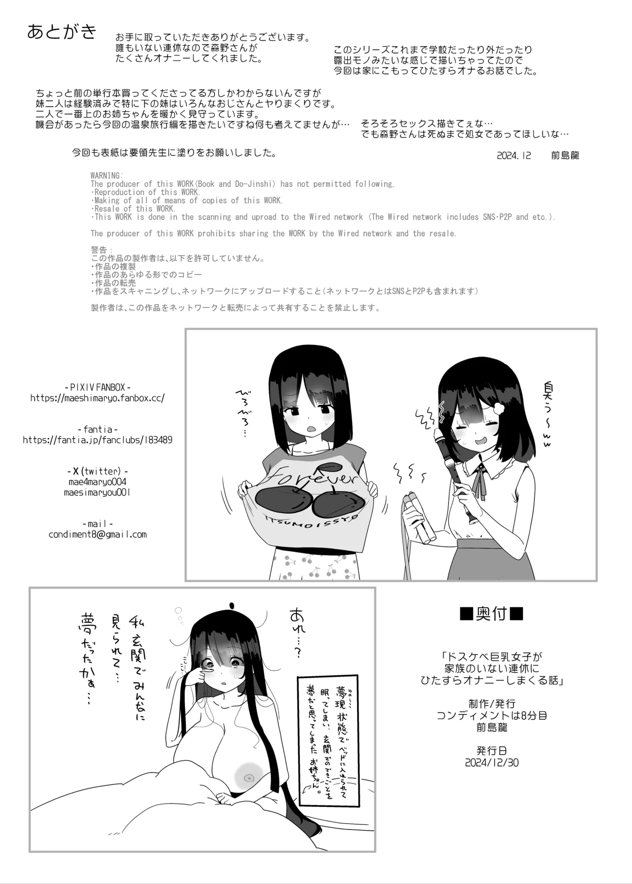 ドスケベ巨乳女子が家族のいない連休にひたすらオナニーしまくる話 Page.88