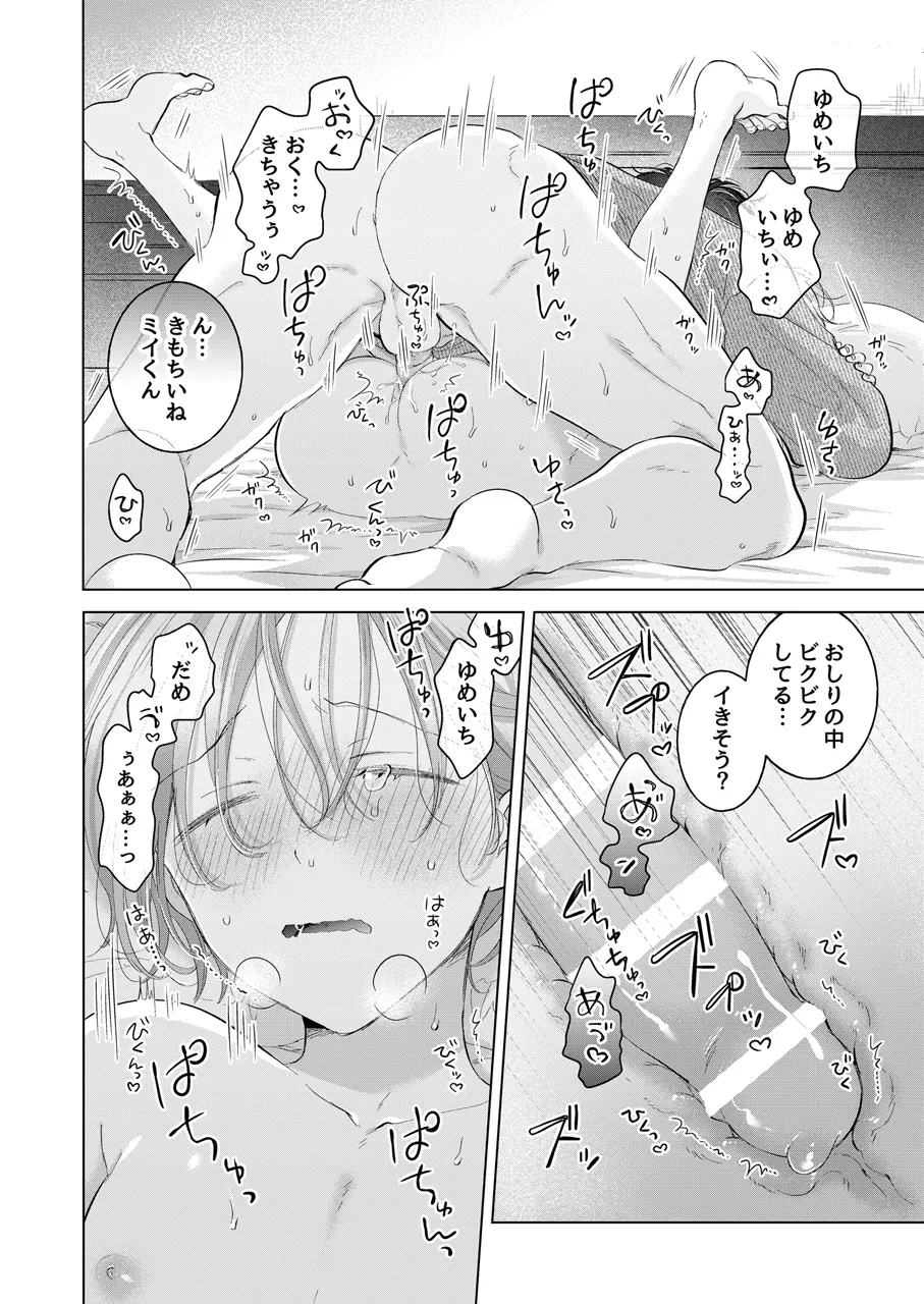 子猫くんのペット Page.101