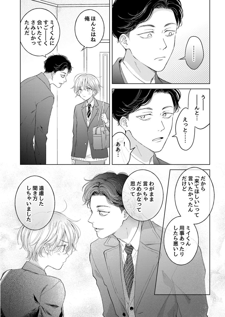 子猫くんのペット Page.13