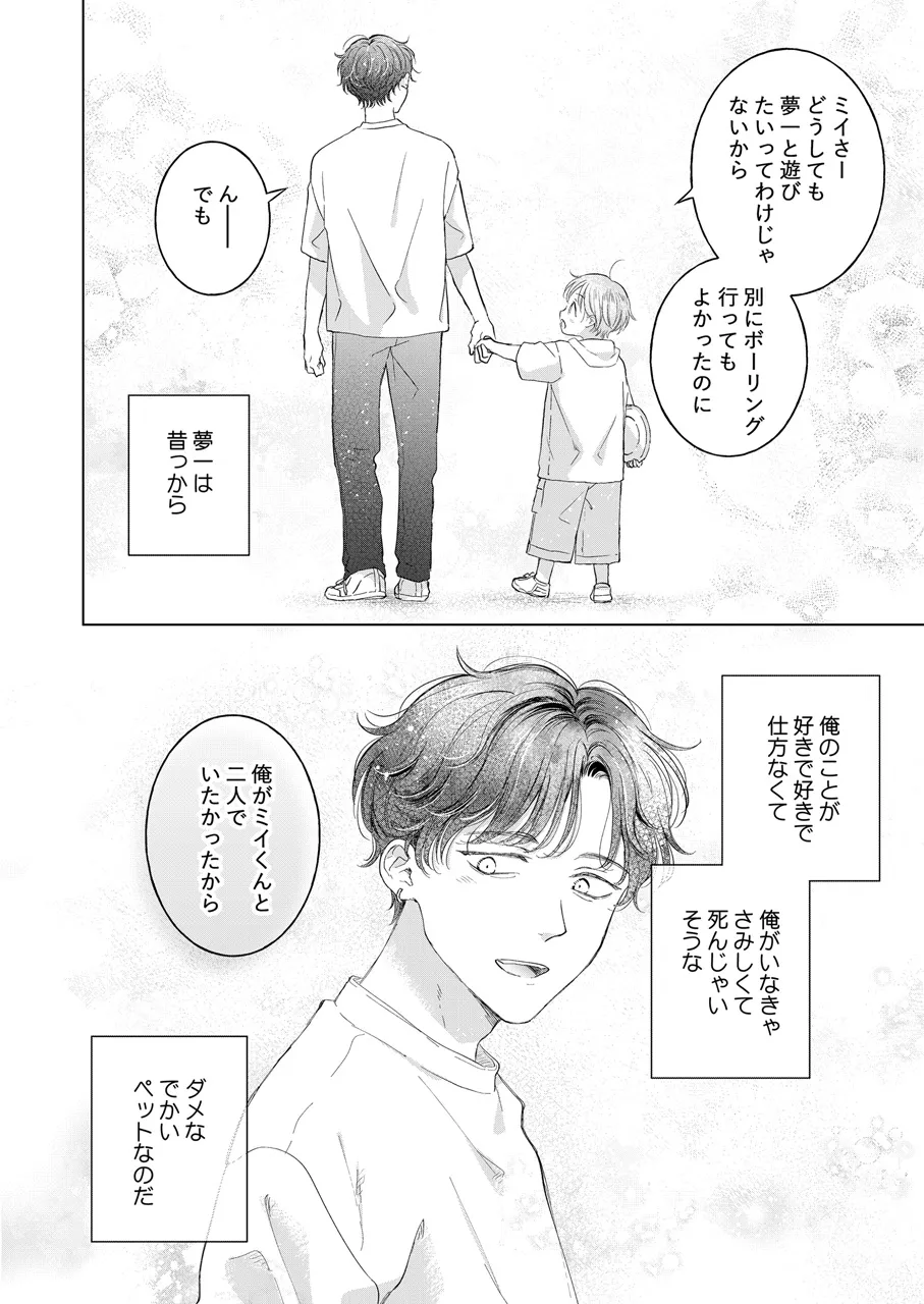 子猫くんのペット Page.19