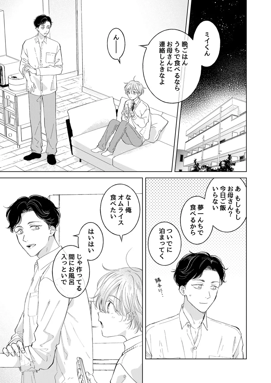 子猫くんのペット Page.20