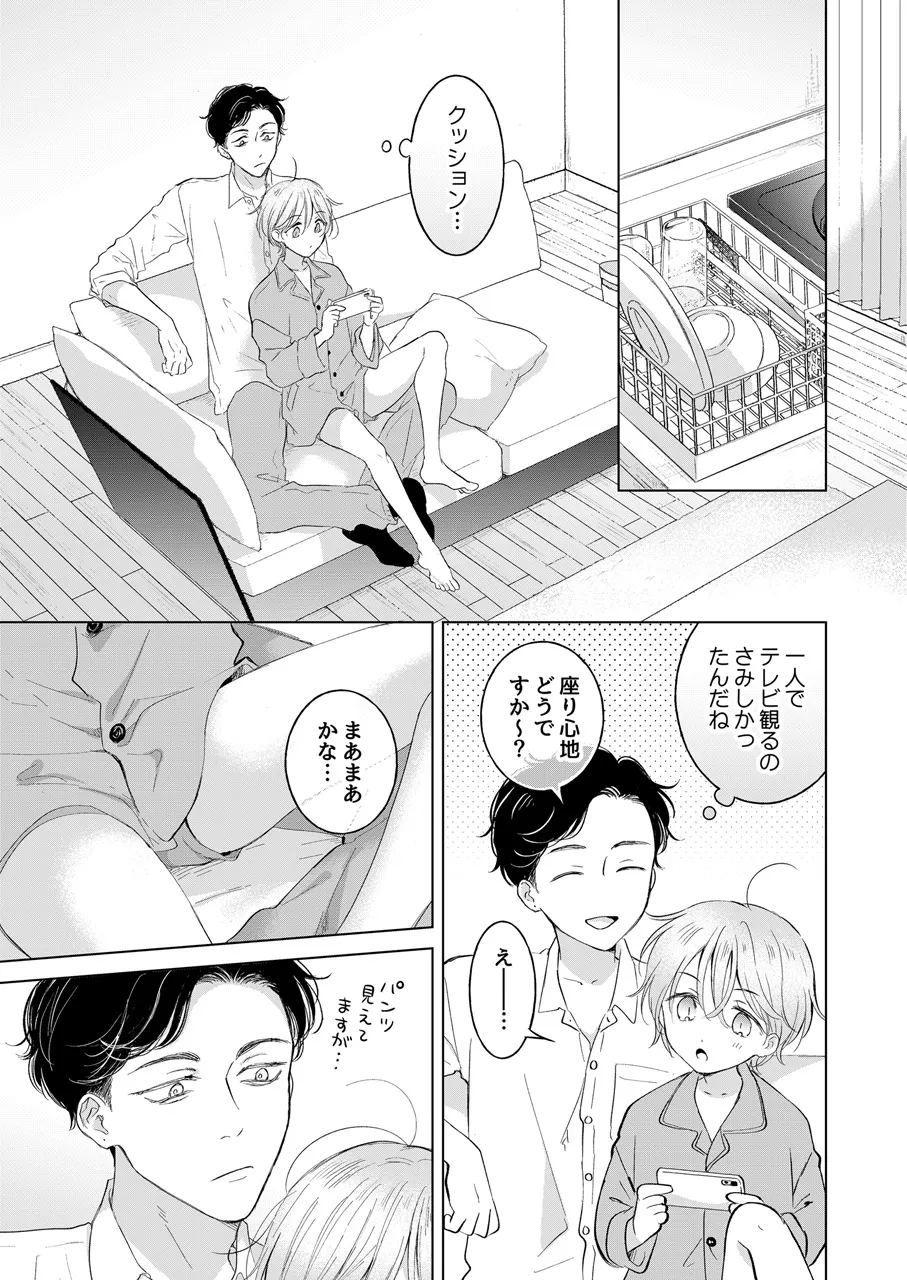 子猫くんのペット Page.28