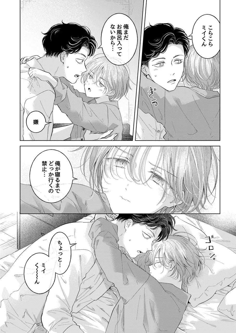 子猫くんのペット Page.31