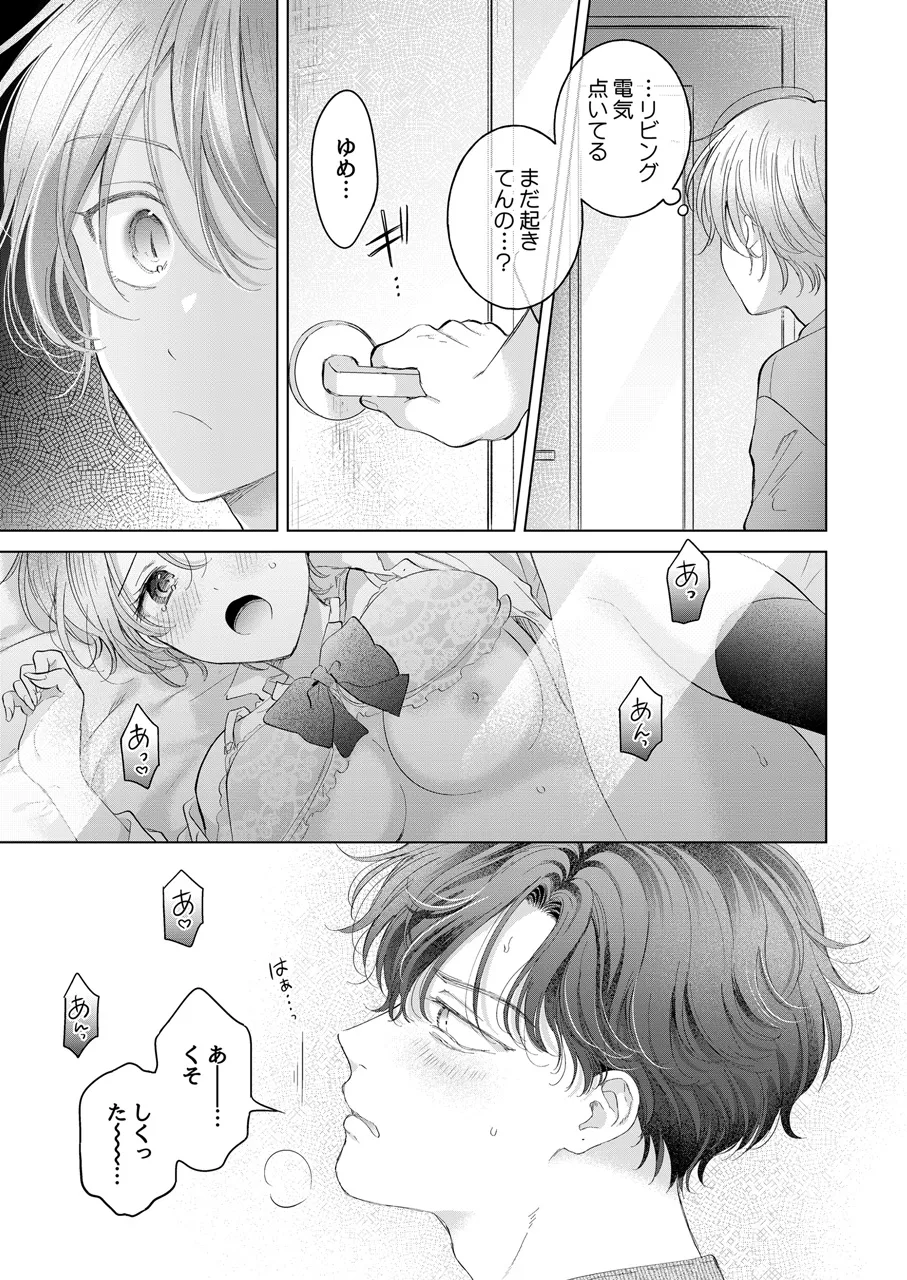 子猫くんのペット Page.36