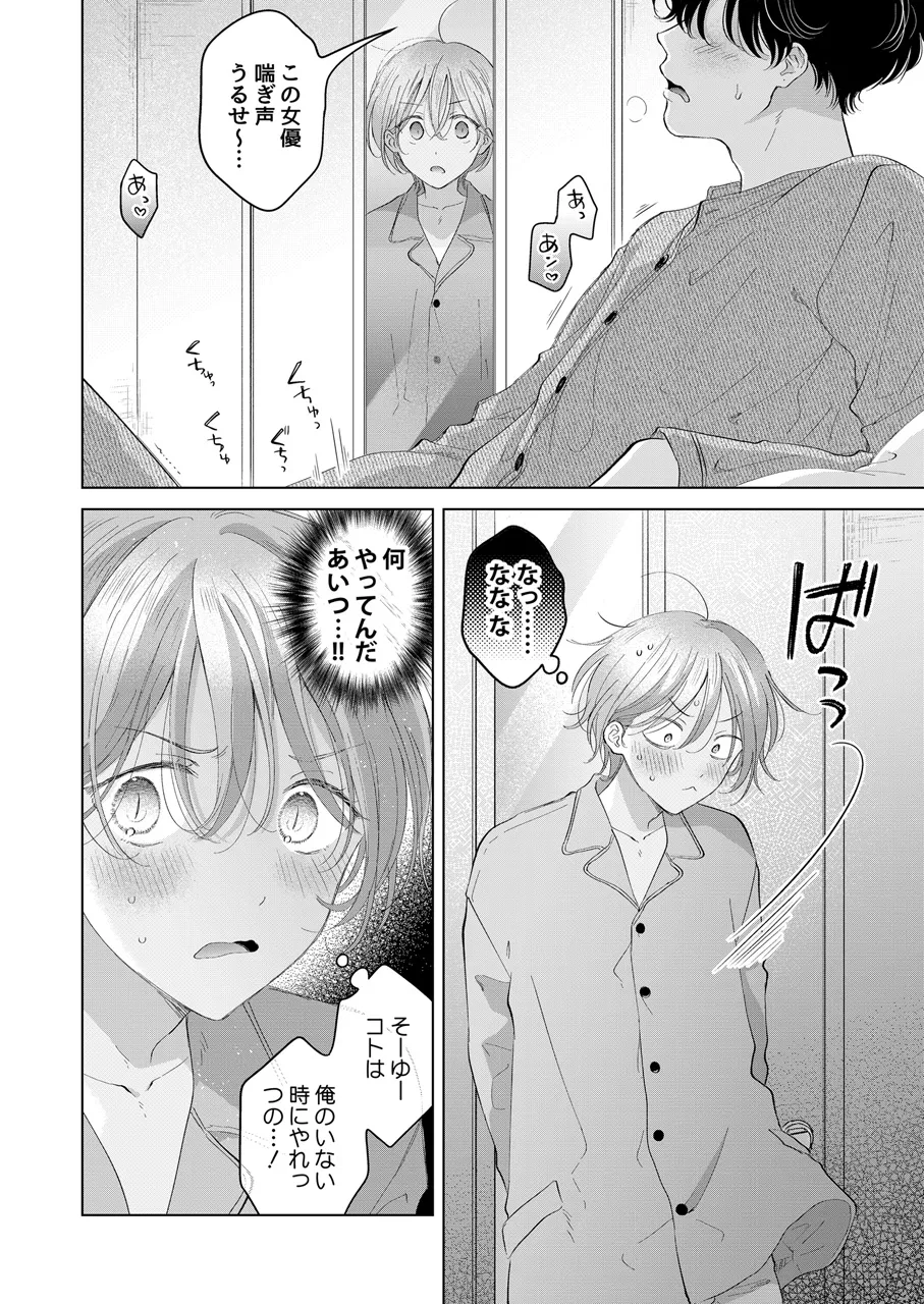 子猫くんのペット Page.37