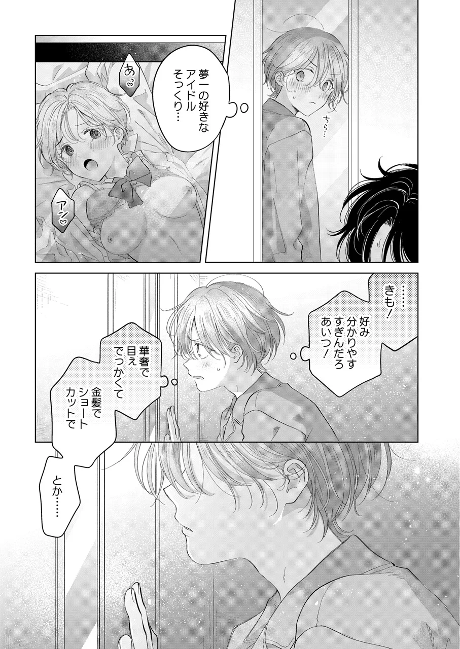 子猫くんのペット Page.38