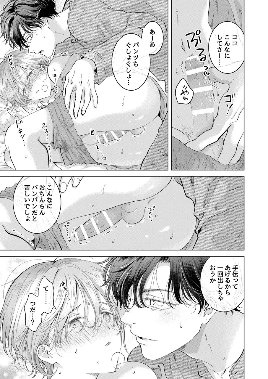 子猫くんのペット Page.68