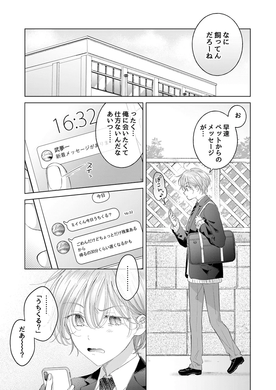 子猫くんのペット Page.8