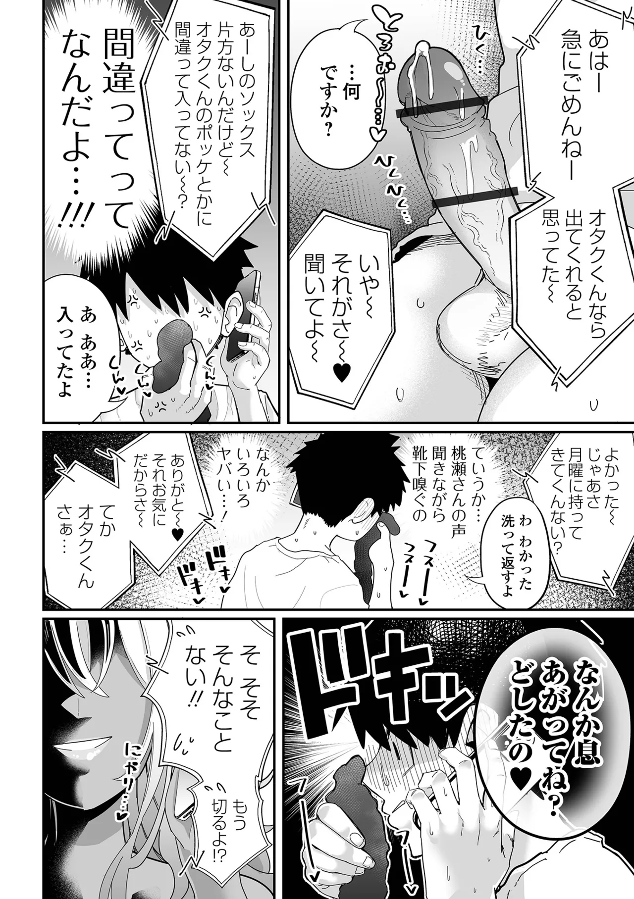 デカジョ！ vol.3 Page.10