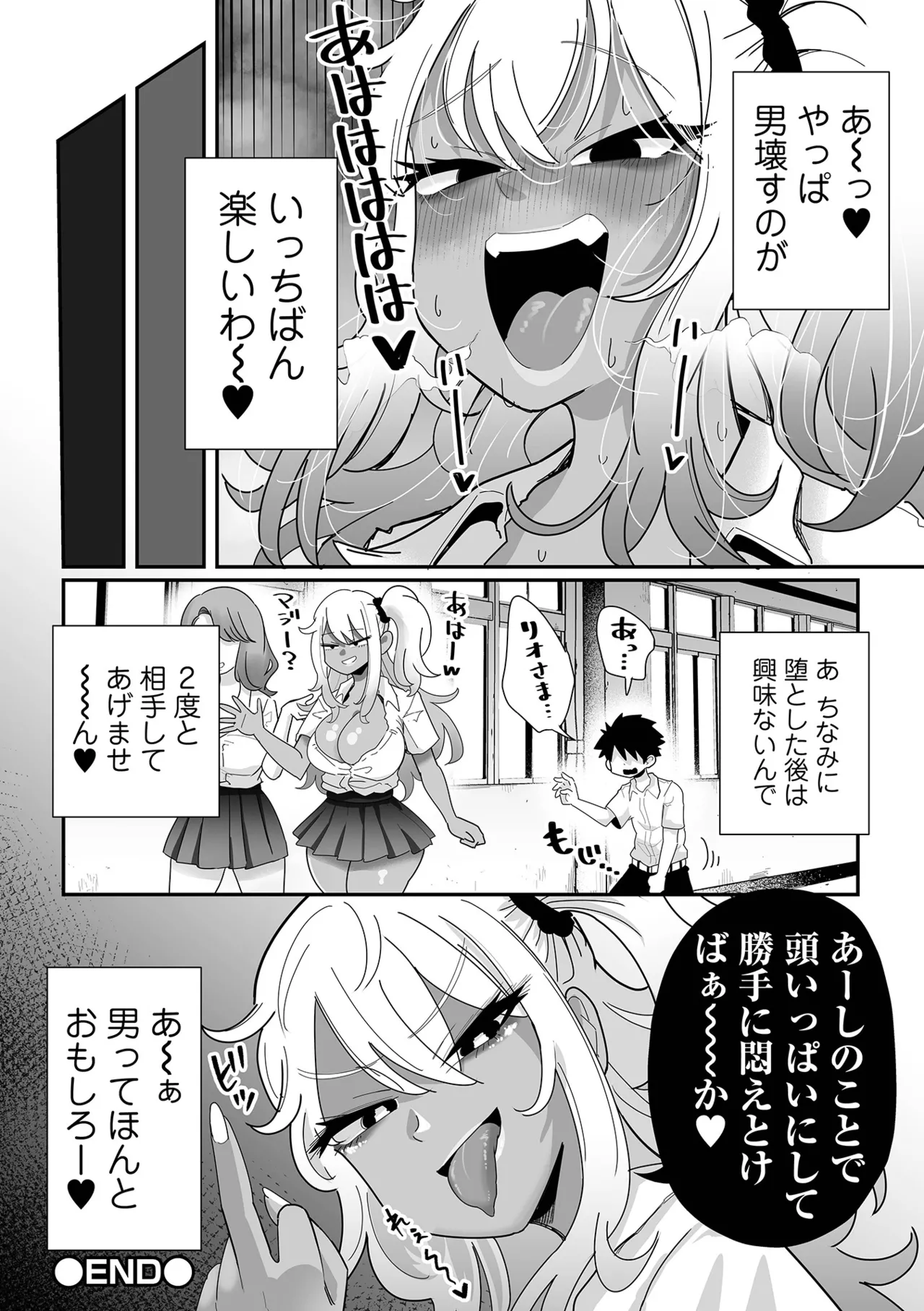 デカジョ！ vol.3 Page.26